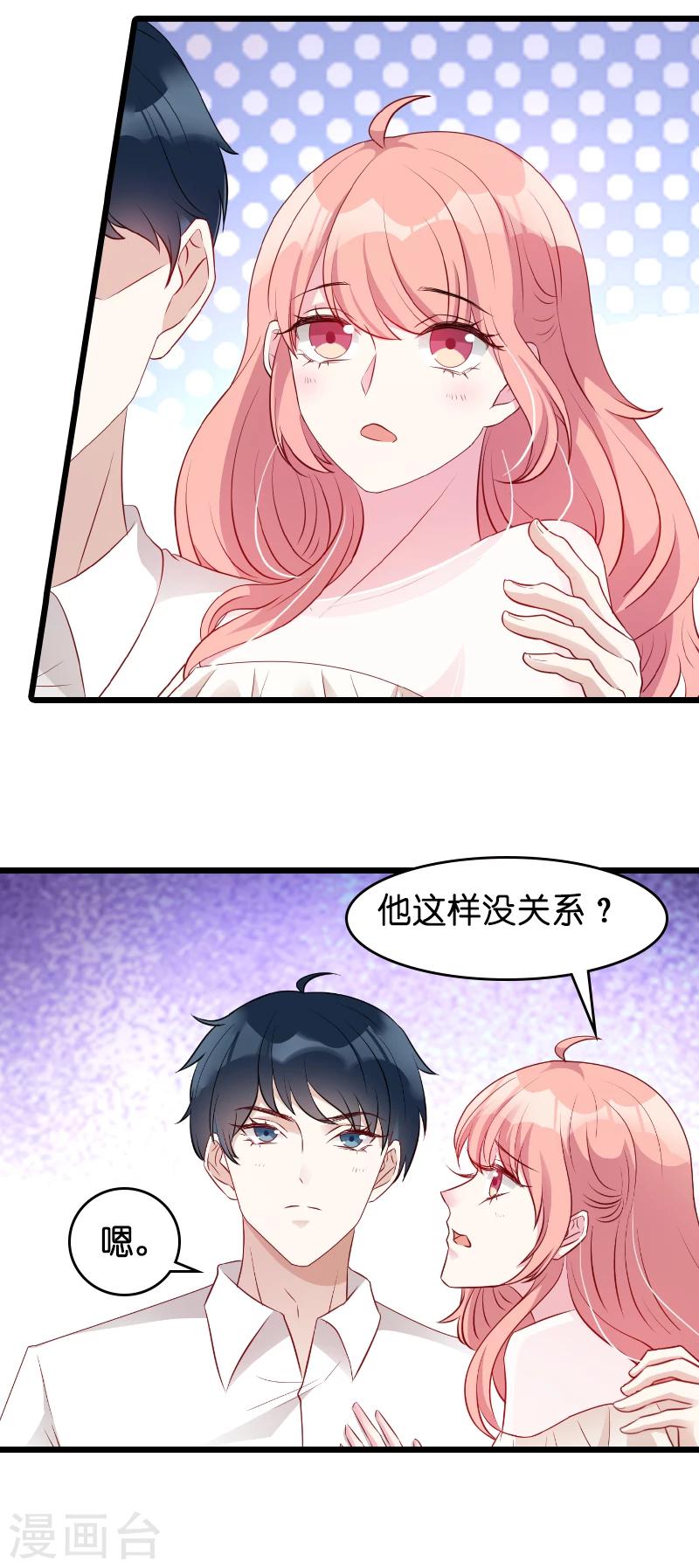 《萌宝来袭》漫画最新章节第13话 重温那个夜晚免费下拉式在线观看章节第【15】张图片