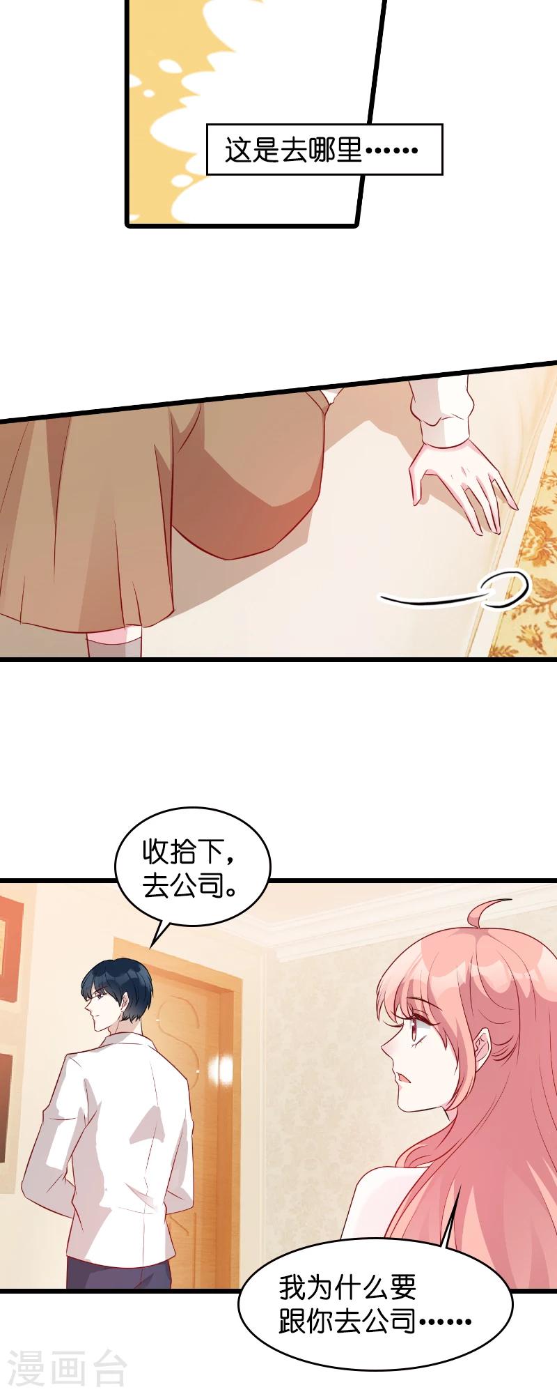 《萌宝来袭》漫画最新章节第13话 重温那个夜晚免费下拉式在线观看章节第【17】张图片