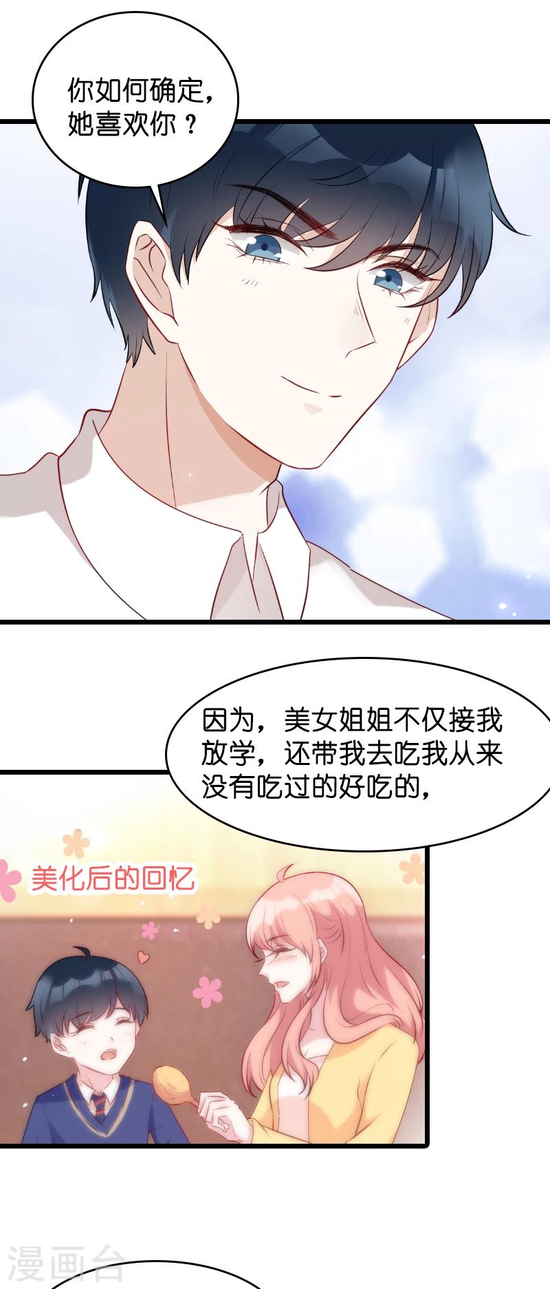 《萌宝来袭》漫画最新章节第13话 重温那个夜晚免费下拉式在线观看章节第【3】张图片