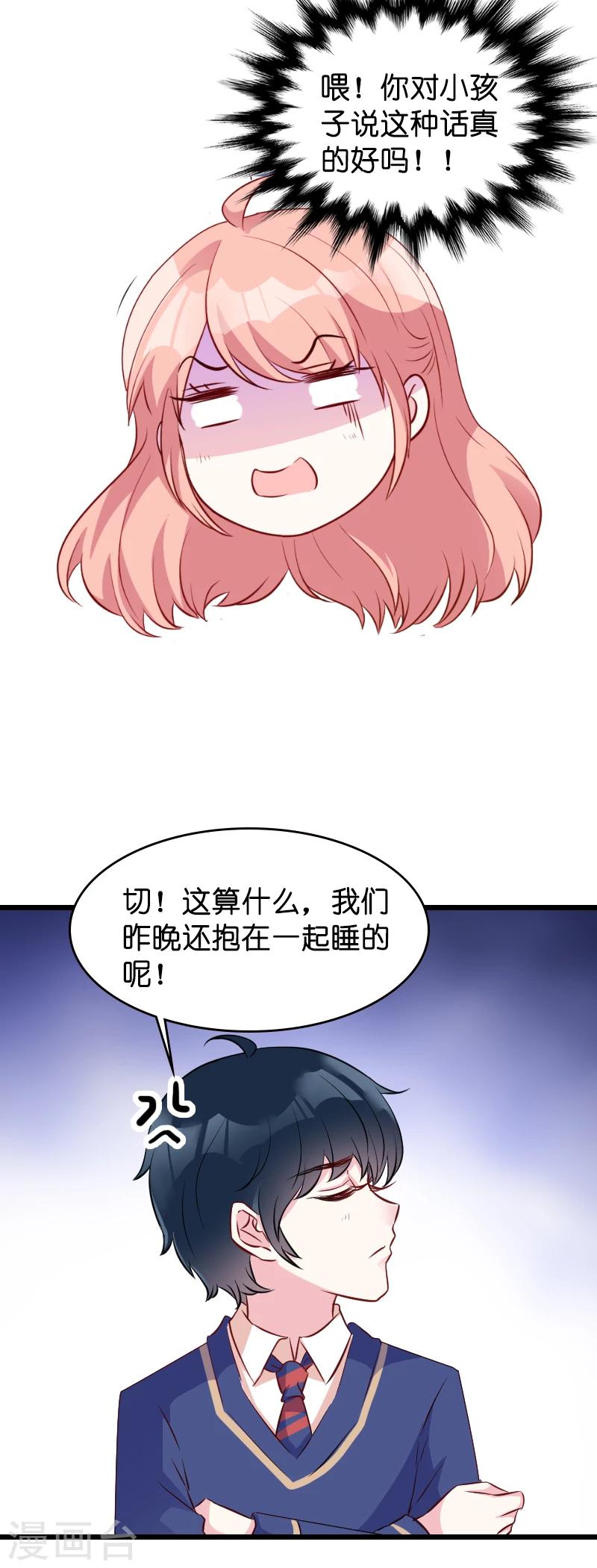 《萌宝来袭》漫画最新章节第13话 重温那个夜晚免费下拉式在线观看章节第【6】张图片