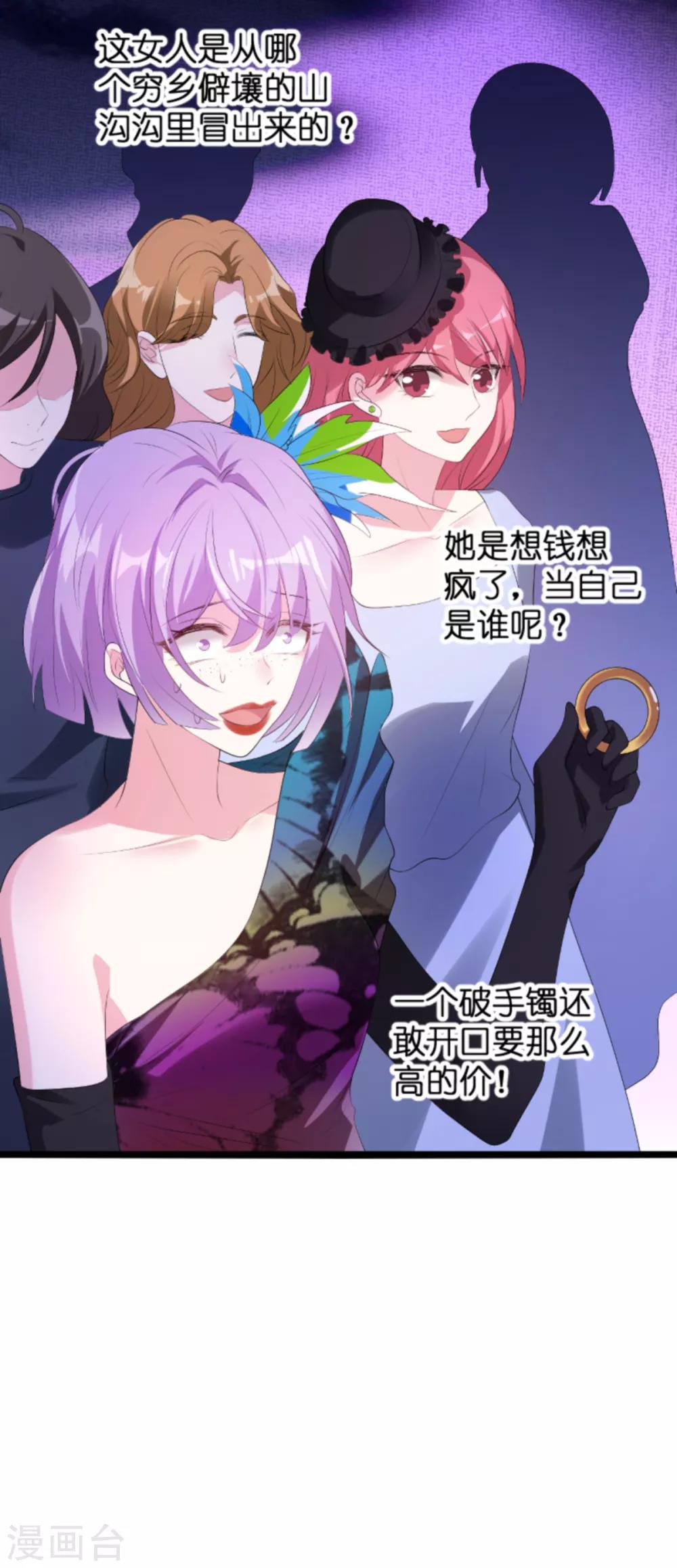 《萌宝来袭》漫画最新章节第121话 一千万的舞免费下拉式在线观看章节第【17】张图片