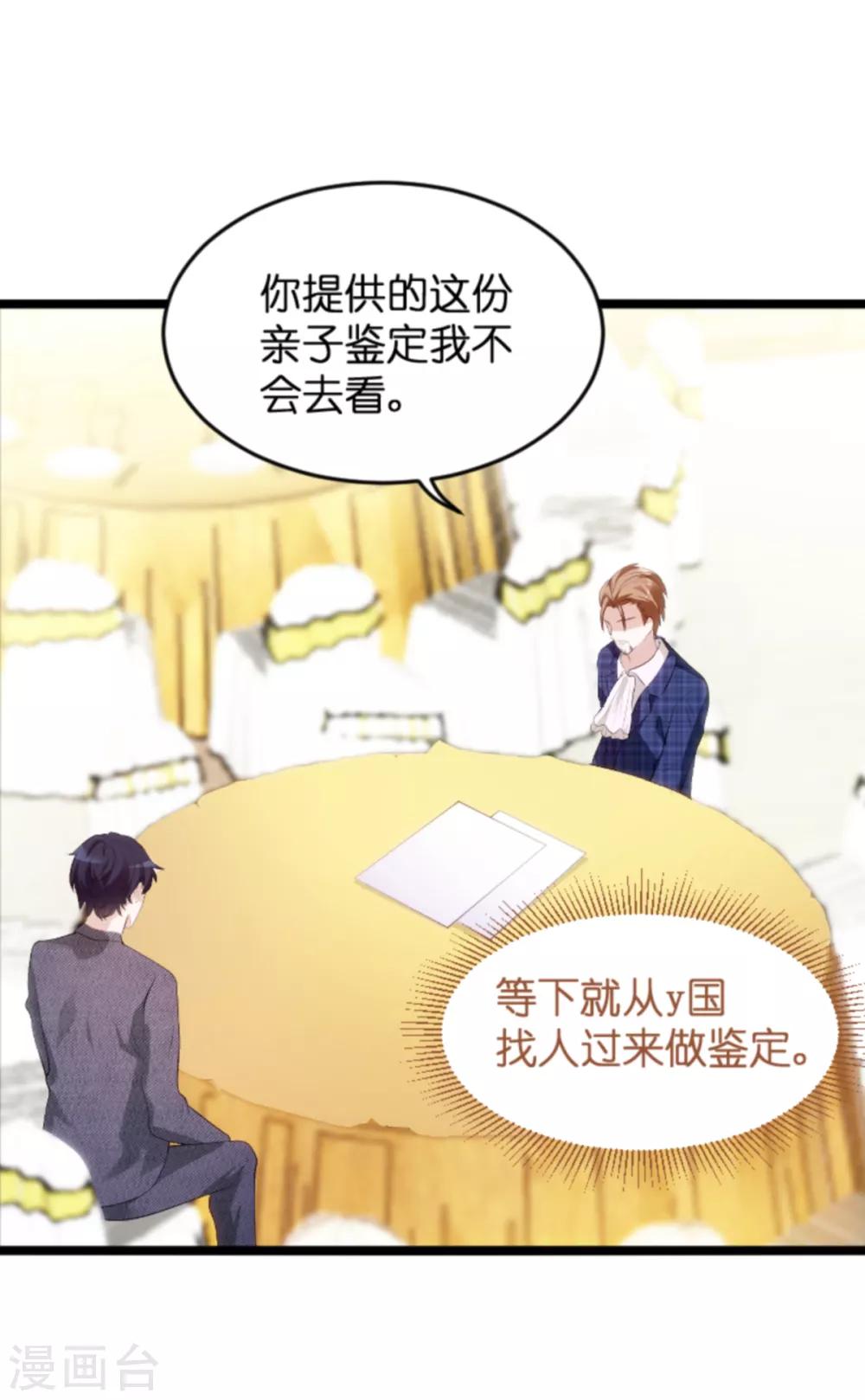 《萌宝来袭》漫画最新章节第121话 一千万的舞免费下拉式在线观看章节第【2】张图片