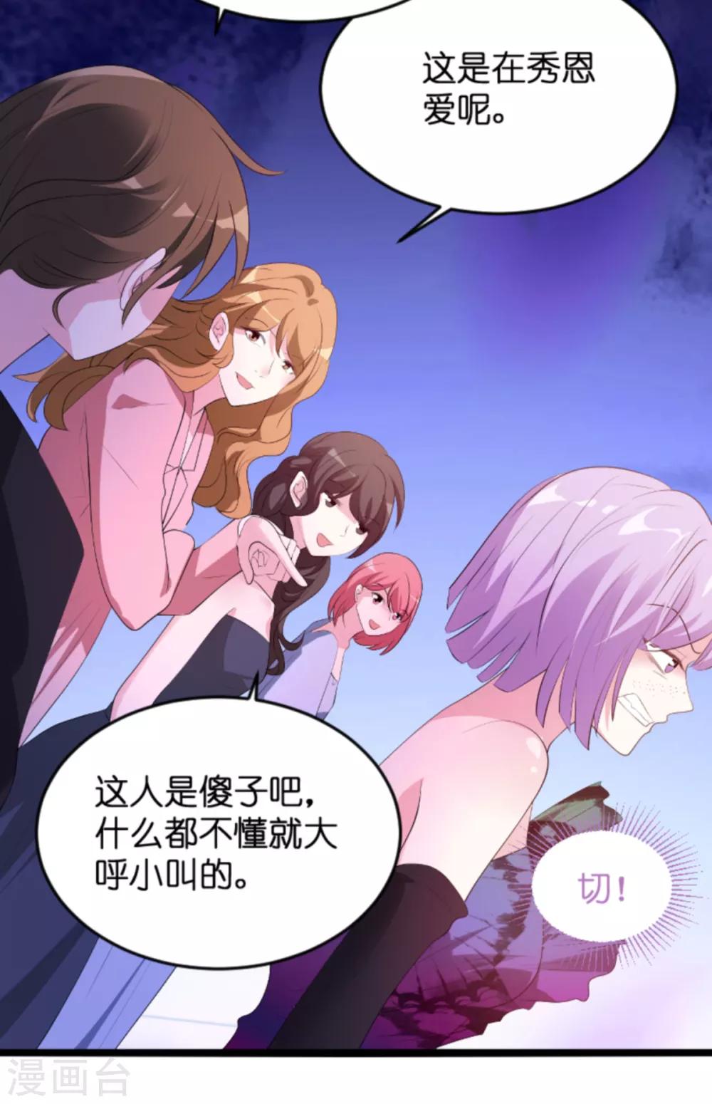 《萌宝来袭》漫画最新章节第121话 一千万的舞免费下拉式在线观看章节第【25】张图片