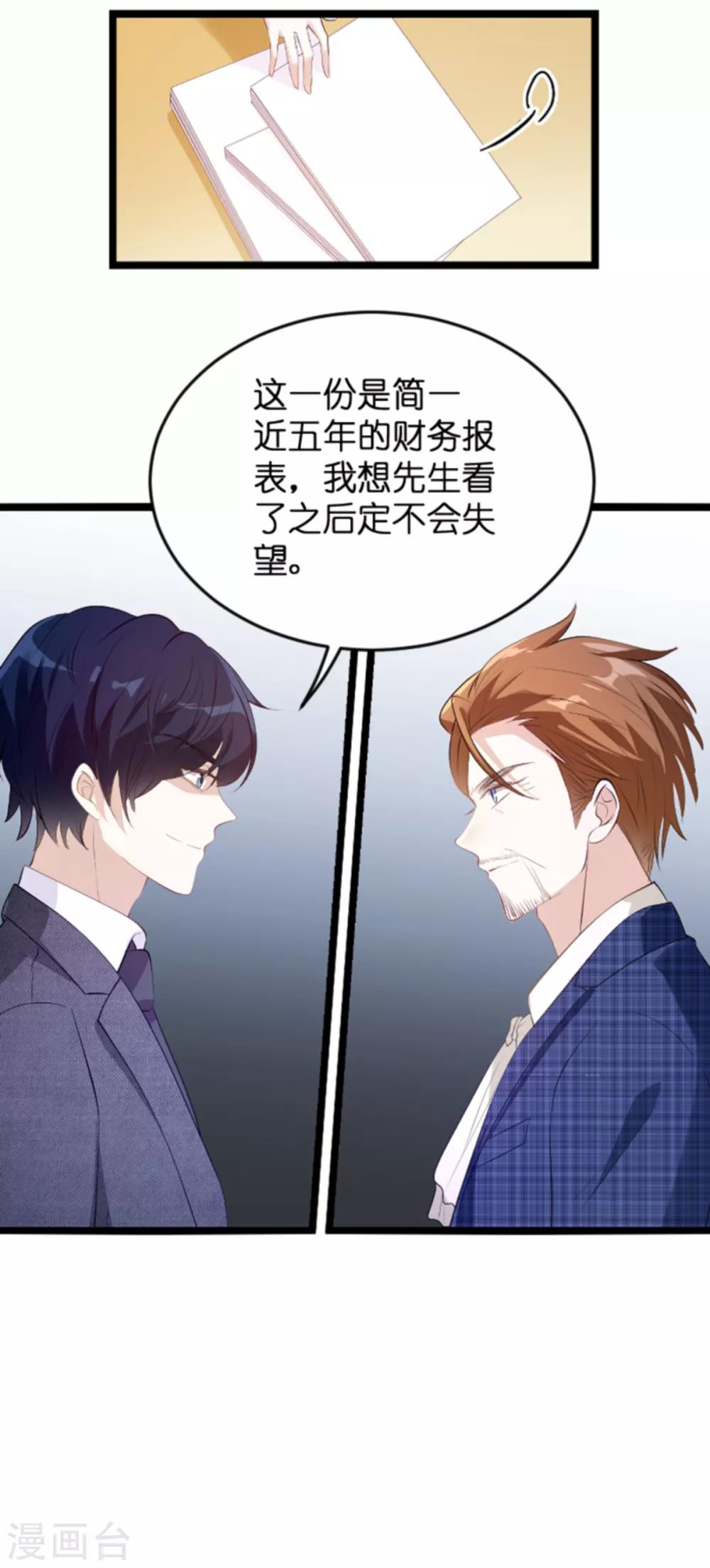 《萌宝来袭》漫画最新章节第121话 一千万的舞免费下拉式在线观看章节第【9】张图片