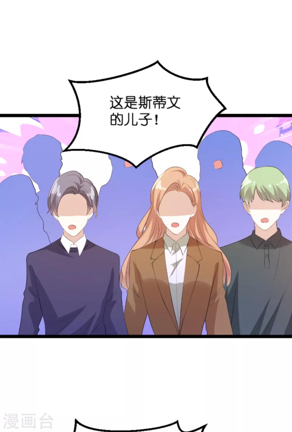 《萌宝来袭》漫画最新章节第122话 这支舞归谁？免费下拉式在线观看章节第【21】张图片