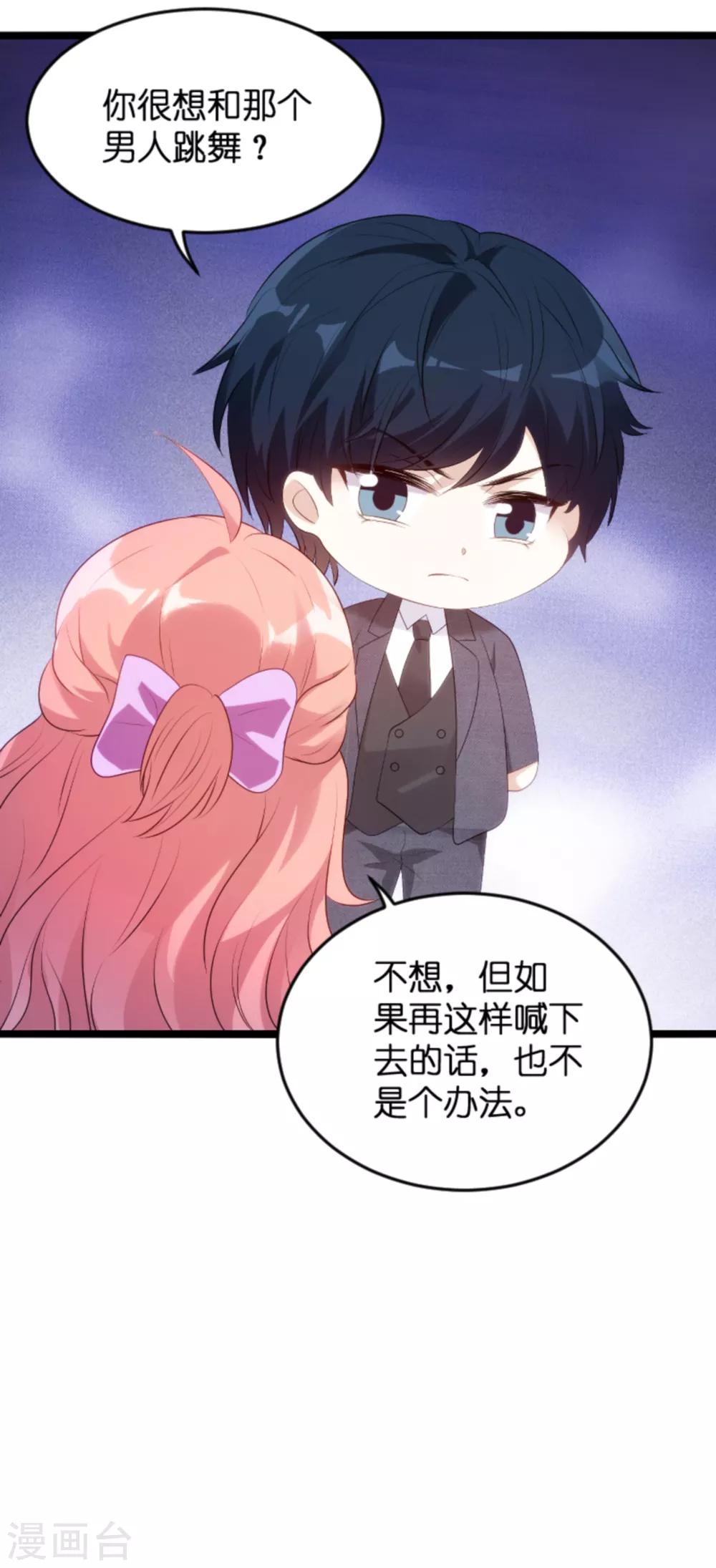 《萌宝来袭》漫画最新章节第122话 这支舞归谁？免费下拉式在线观看章节第【32】张图片