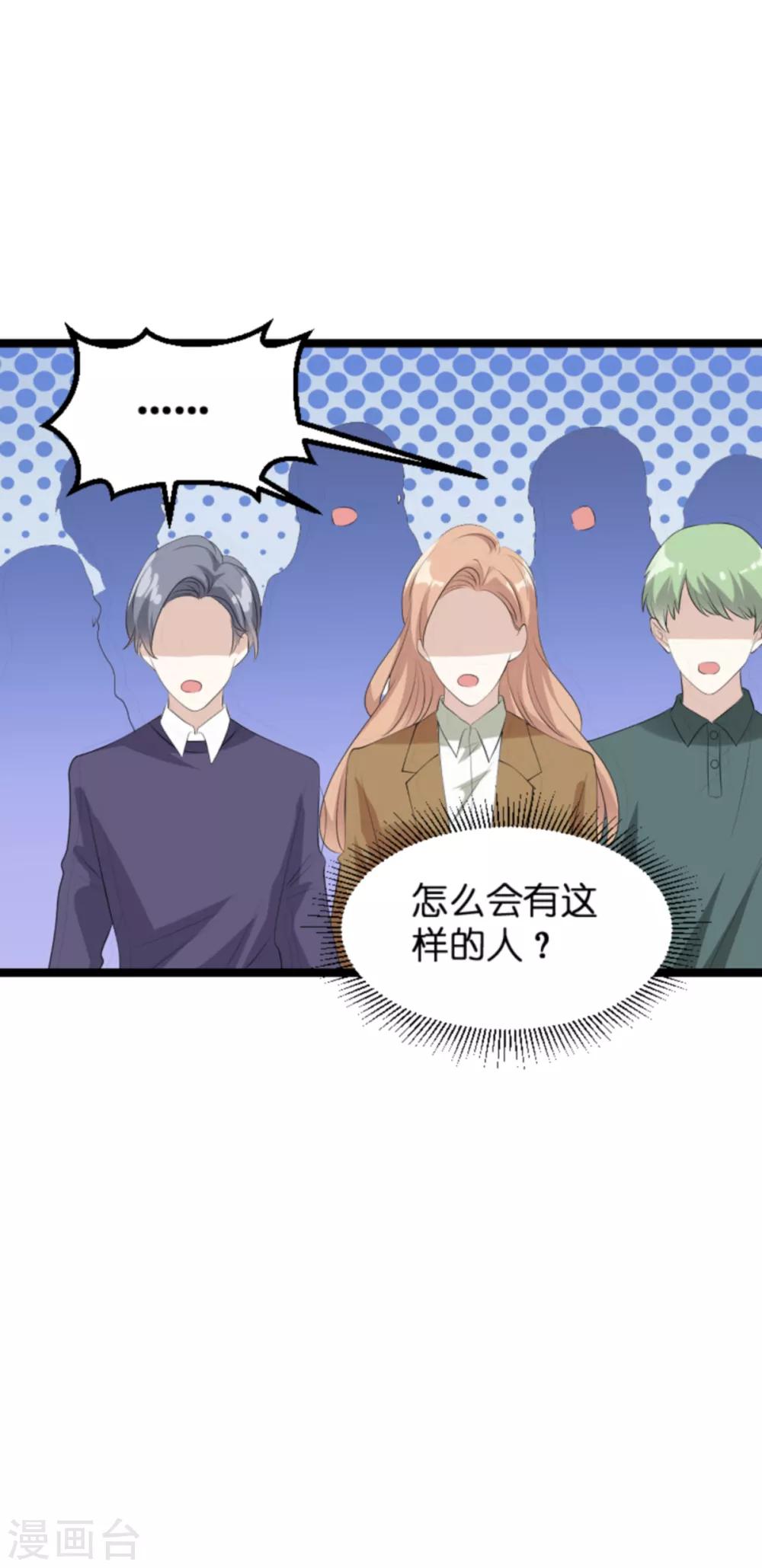 《萌宝来袭》漫画最新章节第122话 这支舞归谁？免费下拉式在线观看章节第【36】张图片