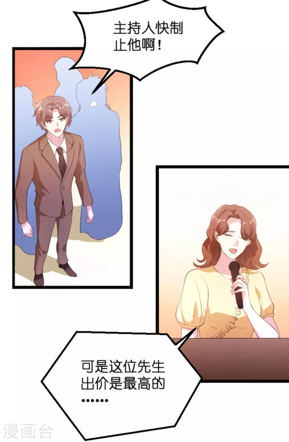 《萌宝来袭》漫画最新章节第122话 这支舞归谁？免费下拉式在线观看章节第【4】张图片