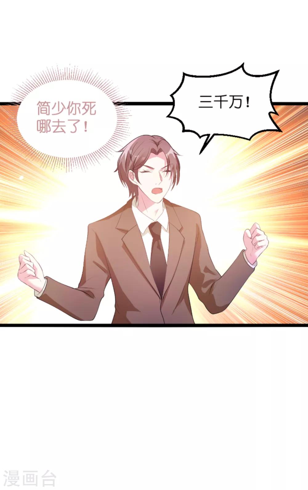 《萌宝来袭》漫画最新章节第122话 这支舞归谁？免费下拉式在线观看章节第【6】张图片