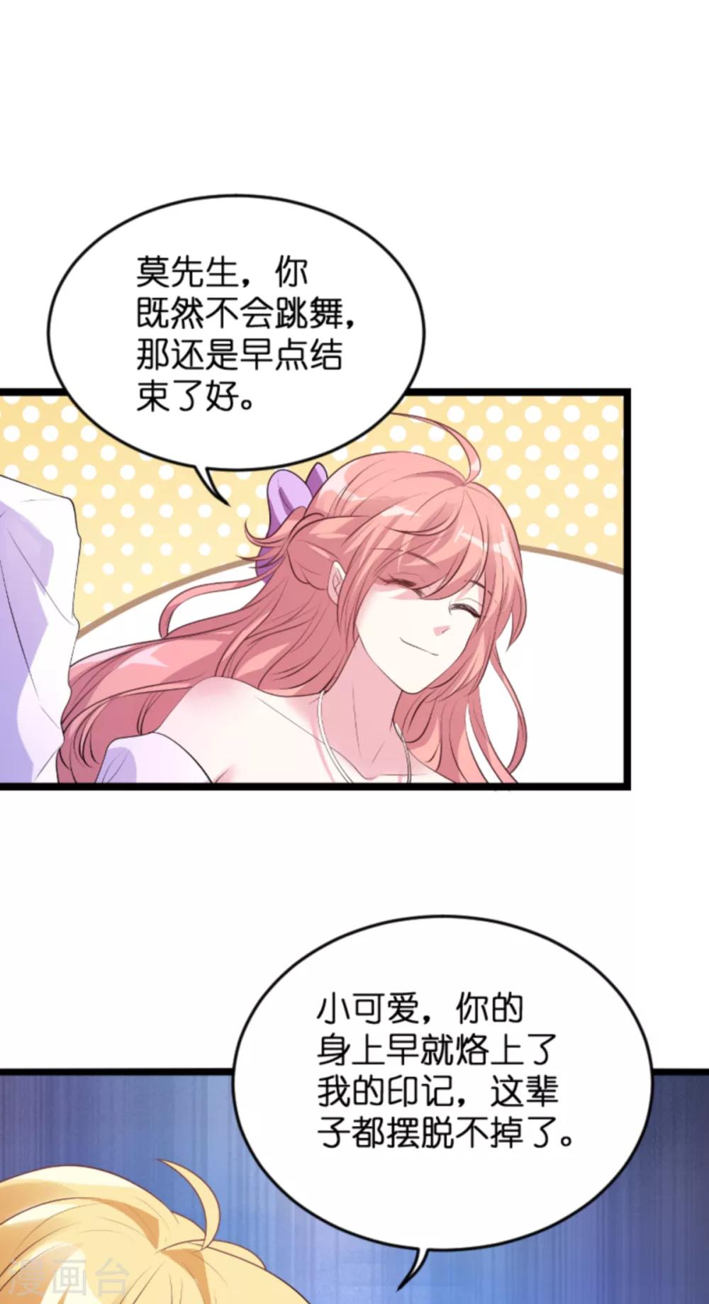 《萌宝来袭》漫画最新章节第123话 那个晚上的小宝贝免费下拉式在线观看章节第【19】张图片