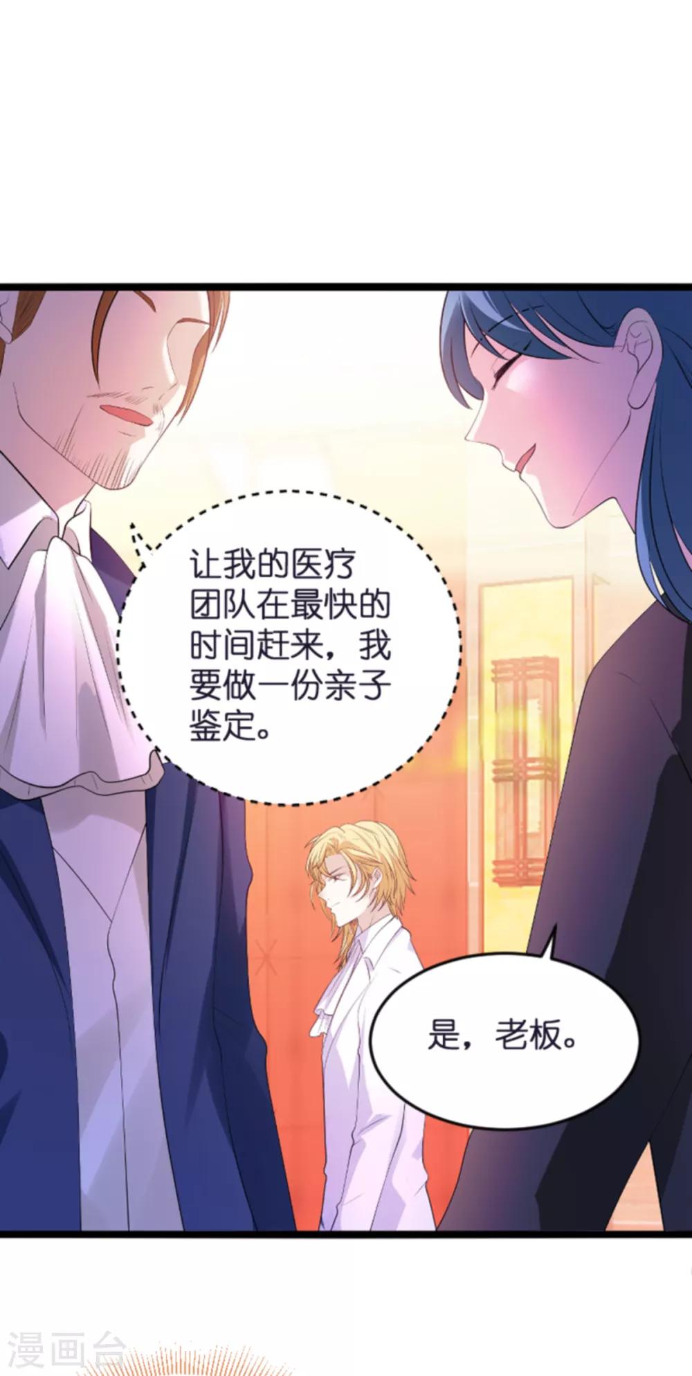 《萌宝来袭》漫画最新章节第123话 那个晚上的小宝贝免费下拉式在线观看章节第【31】张图片