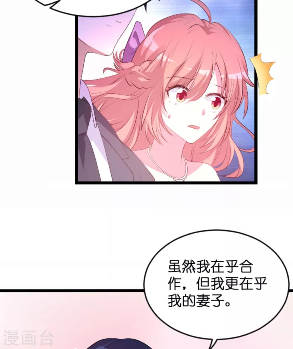 《萌宝来袭》漫画最新章节第124话 护短之人免费下拉式在线观看章节第【23】张图片