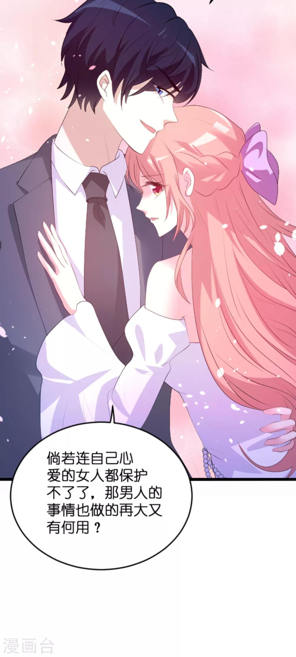 《萌宝来袭》漫画最新章节第124话 护短之人免费下拉式在线观看章节第【24】张图片