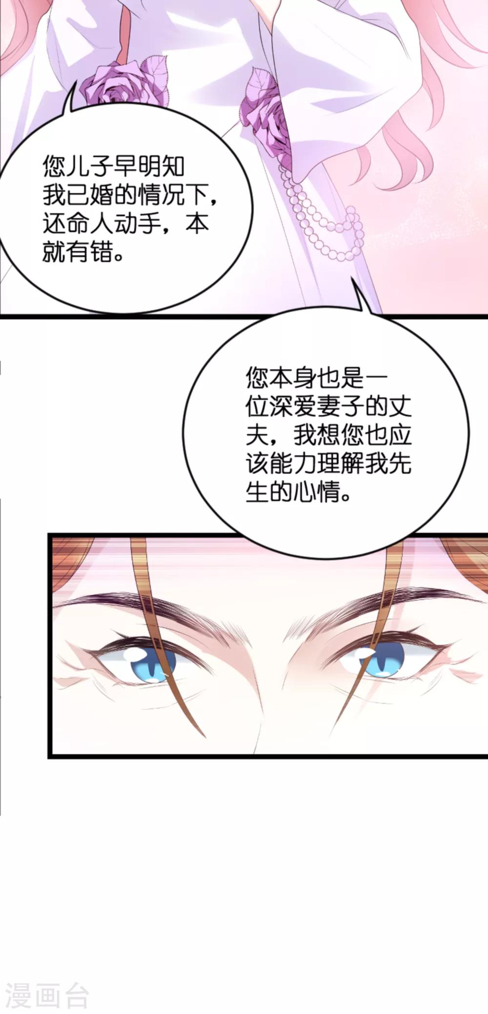 《萌宝来袭》漫画最新章节第124话 护短之人免费下拉式在线观看章节第【28】张图片