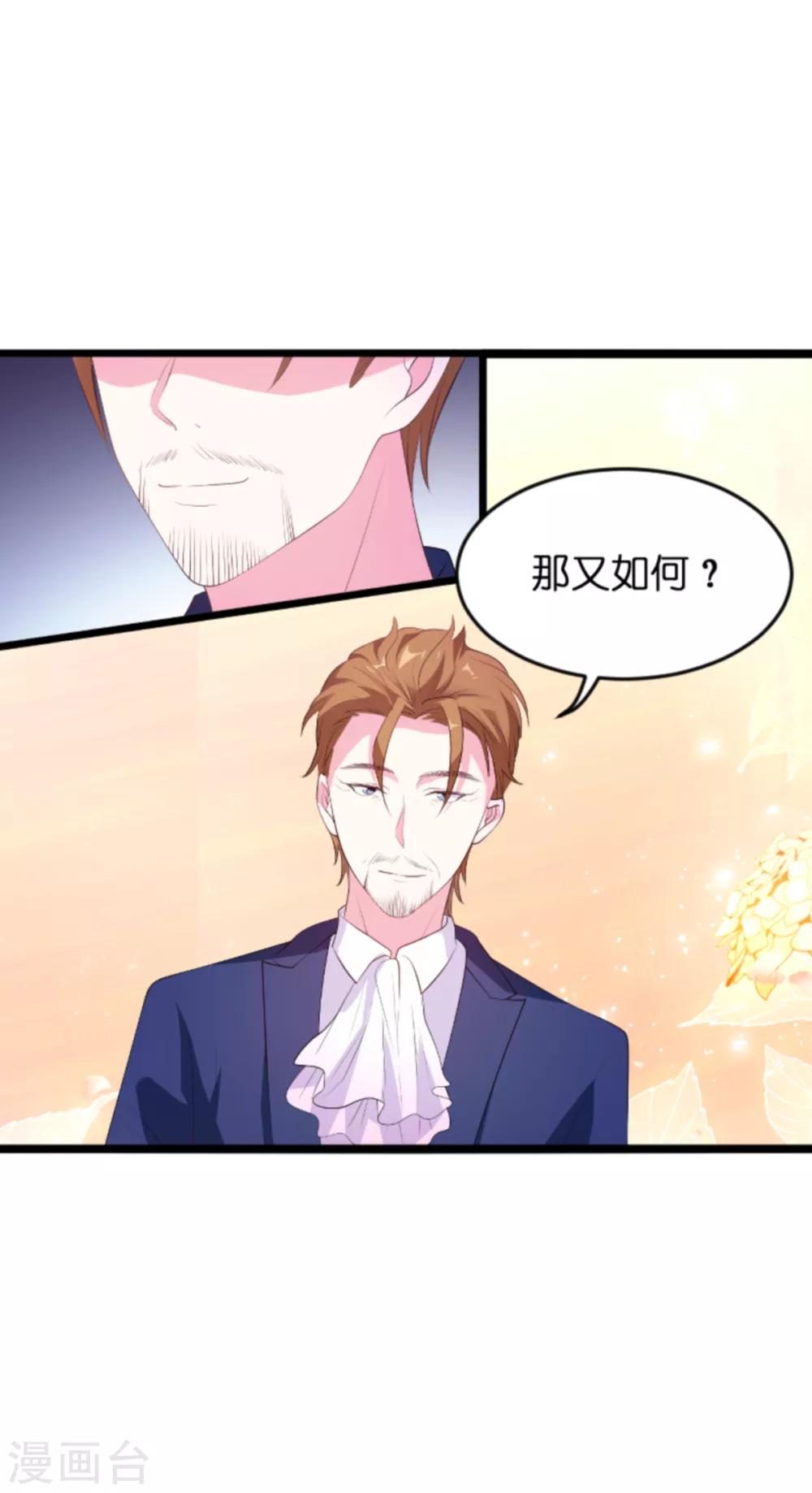 《萌宝来袭》漫画最新章节第124话 护短之人免费下拉式在线观看章节第【29】张图片