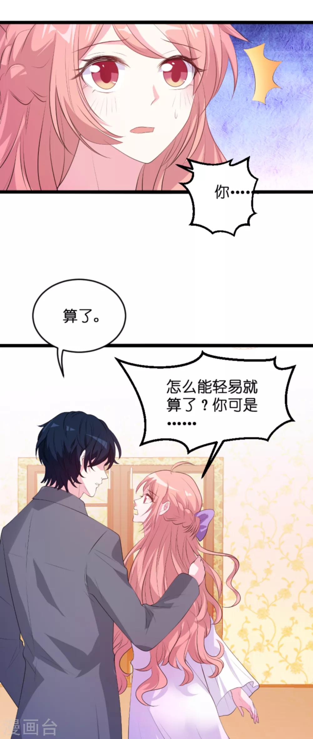 《萌宝来袭》漫画最新章节第124话 护短之人免费下拉式在线观看章节第【30】张图片