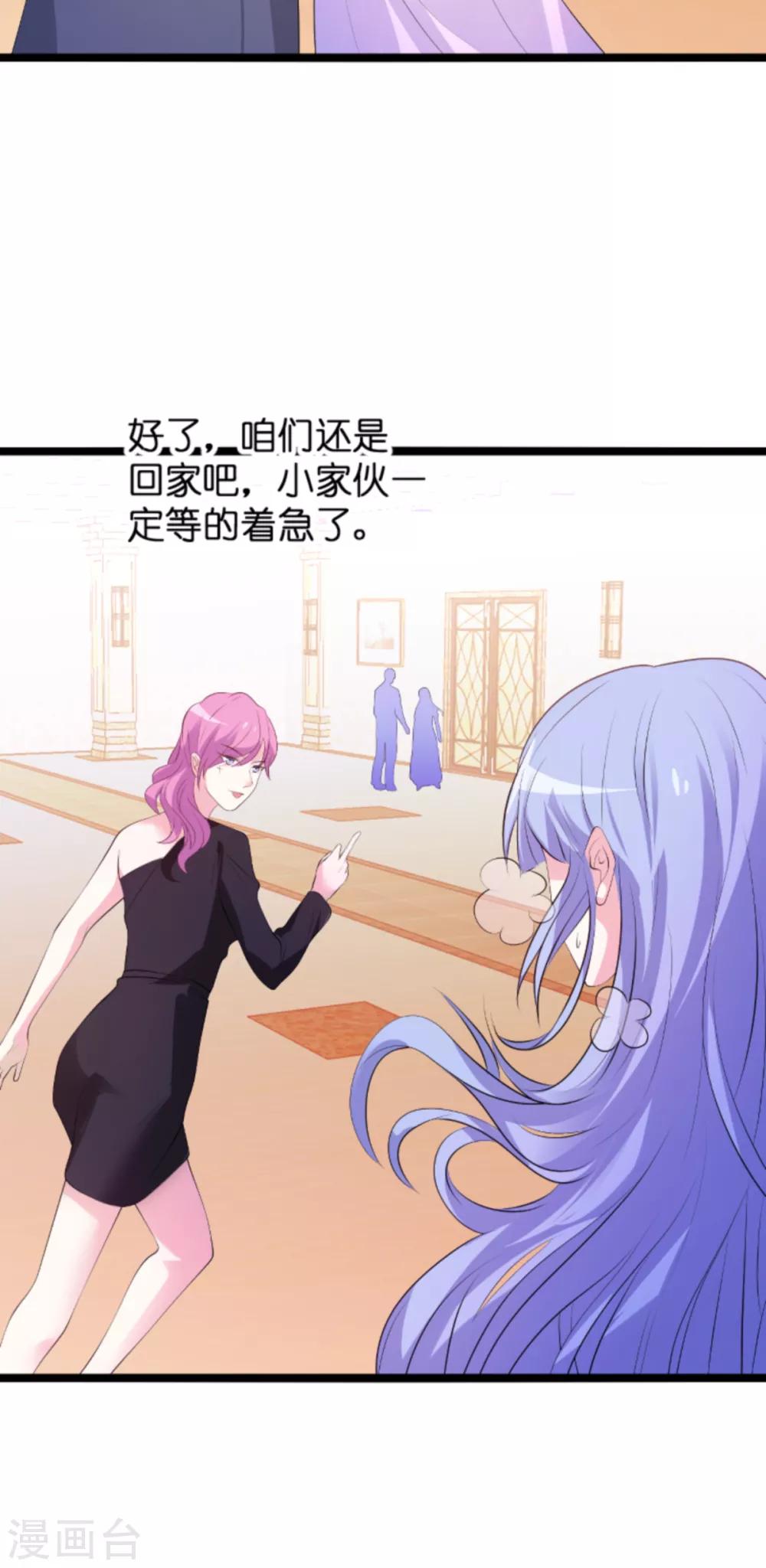 《萌宝来袭》漫画最新章节第124话 护短之人免费下拉式在线观看章节第【31】张图片