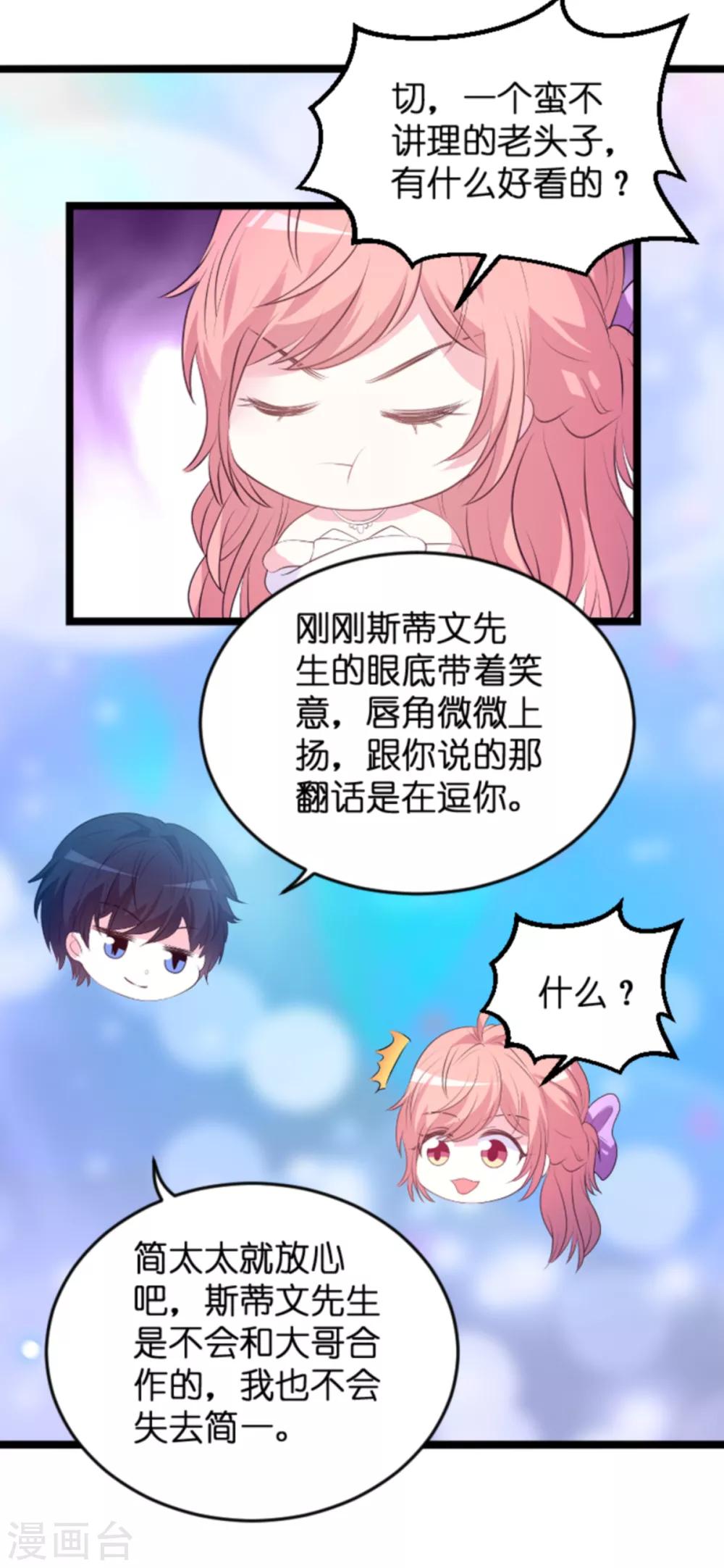 《萌宝来袭》漫画最新章节第124话 护短之人免费下拉式在线观看章节第【35】张图片