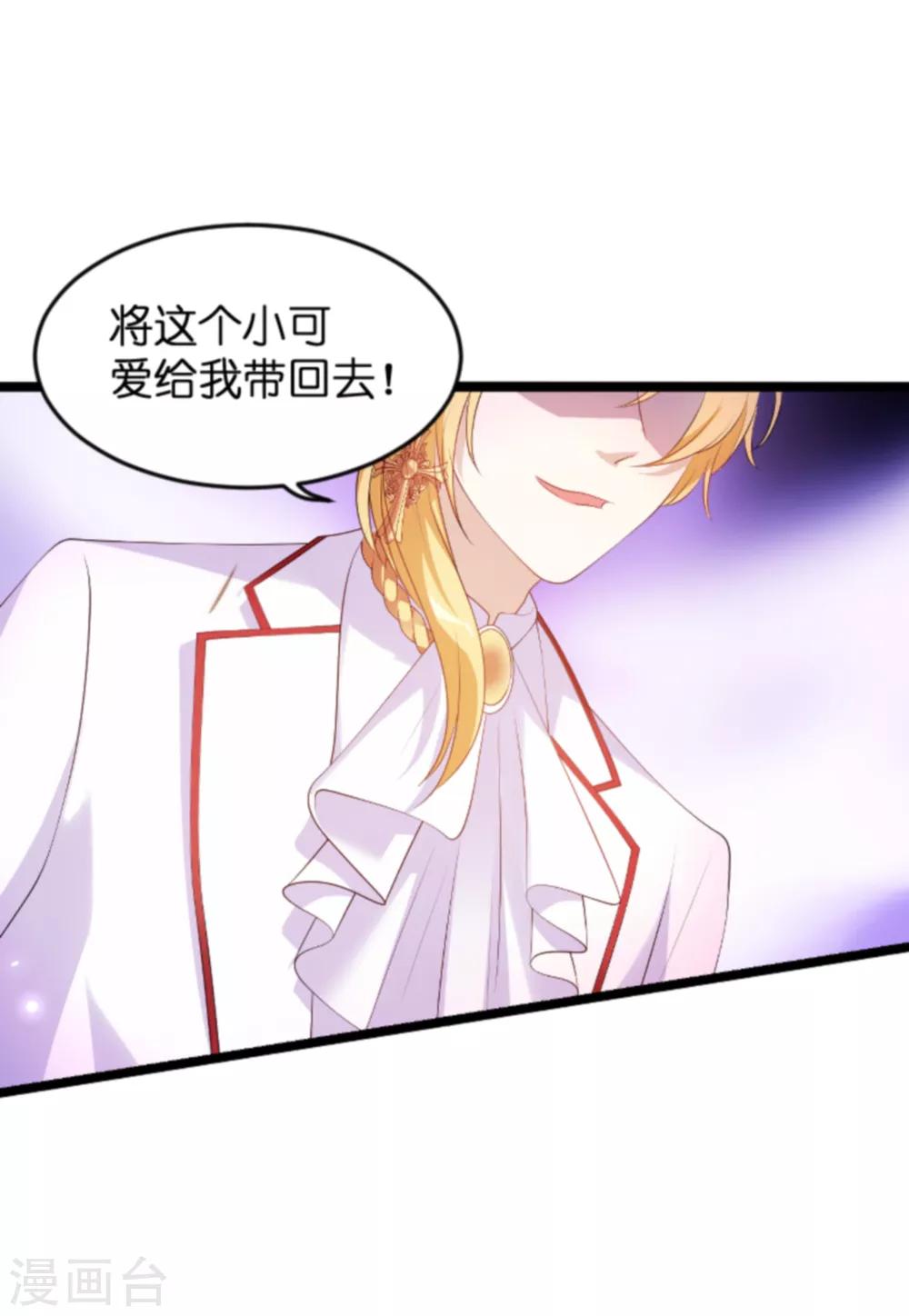 《萌宝来袭》漫画最新章节第124话 护短之人免费下拉式在线观看章节第【5】张图片