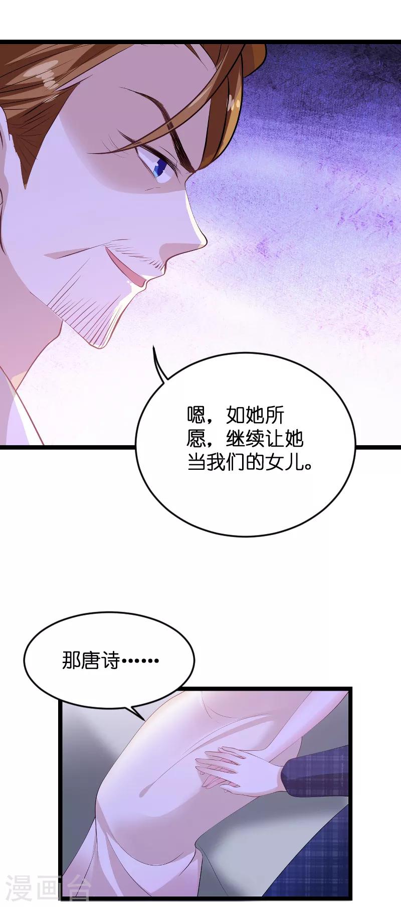 《萌宝来袭》漫画最新章节第125话 告诉哥哥疼么？免费下拉式在线观看章节第【24】张图片