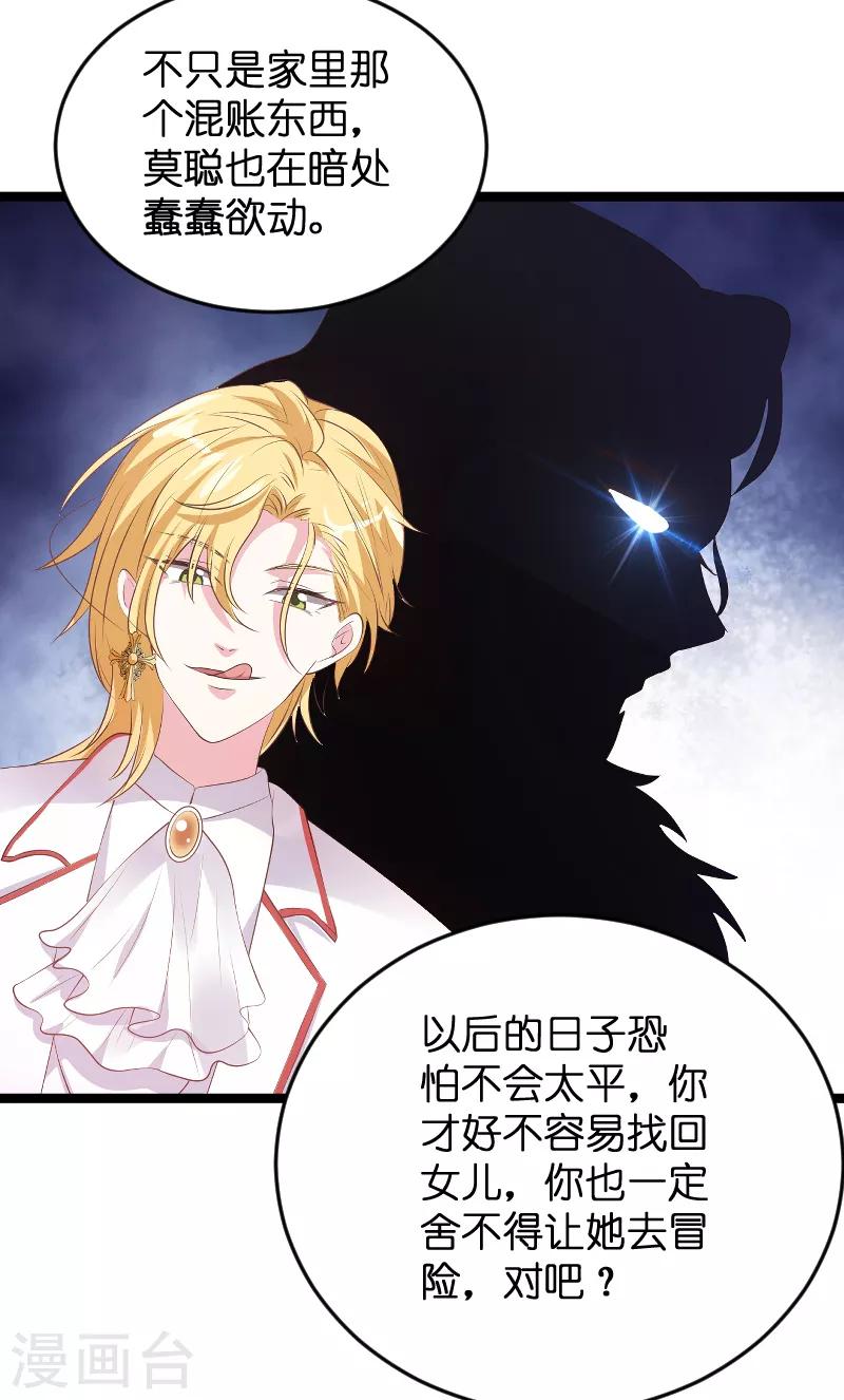 《萌宝来袭》漫画最新章节第125话 告诉哥哥疼么？免费下拉式在线观看章节第【28】张图片