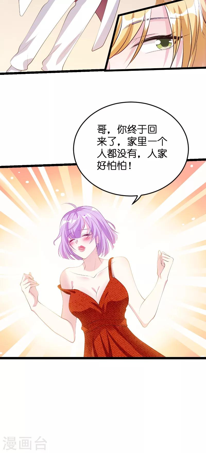 《萌宝来袭》漫画最新章节第125话 告诉哥哥疼么？免费下拉式在线观看章节第【31】张图片