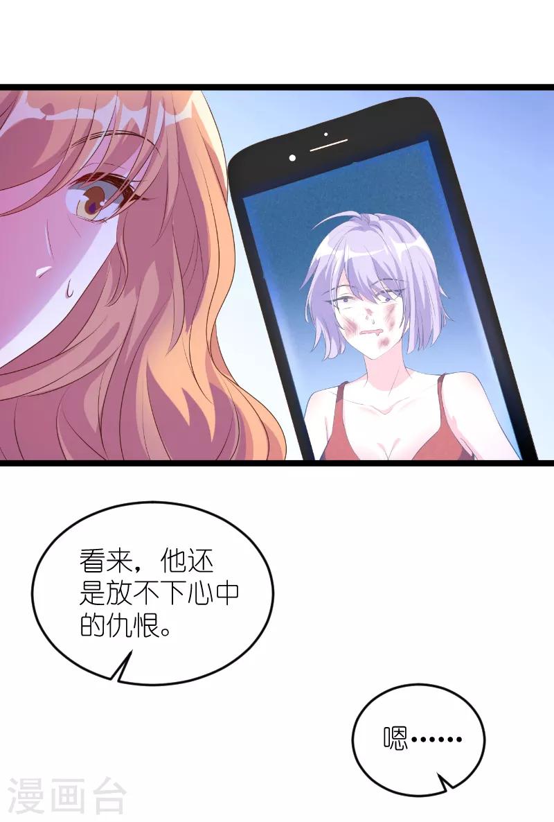 《萌宝来袭》漫画最新章节第126话 母女相认免费下拉式在线观看章节第【19】张图片