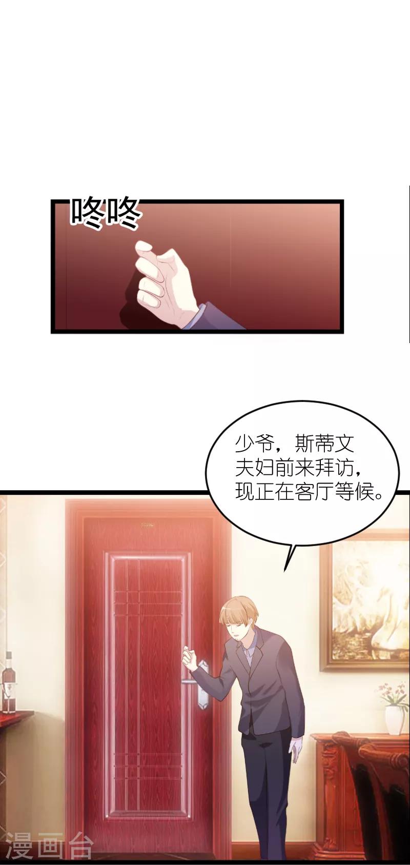 《萌宝来袭》漫画最新章节第126话 母女相认免费下拉式在线观看章节第【22】张图片