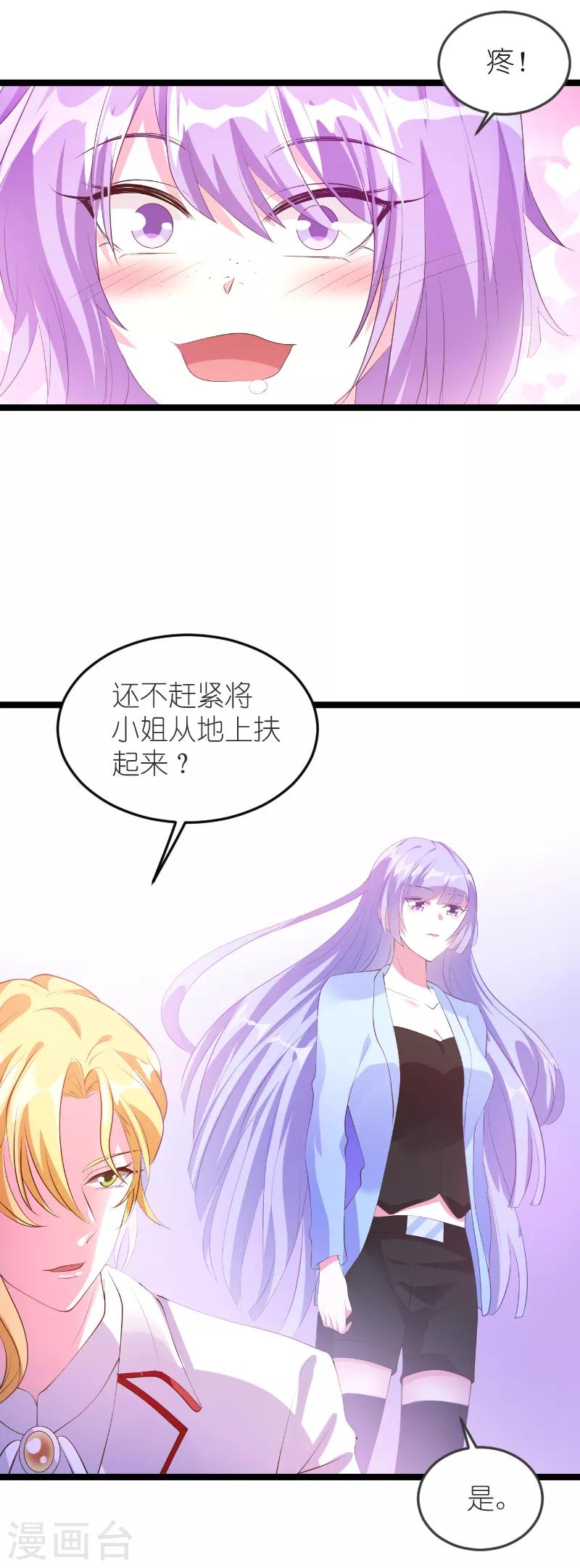 《萌宝来袭》漫画最新章节第126话 母女相认免费下拉式在线观看章节第【3】张图片