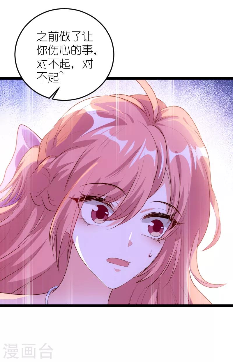 《萌宝来袭》漫画最新章节第126话 母女相认免费下拉式在线观看章节第【32】张图片