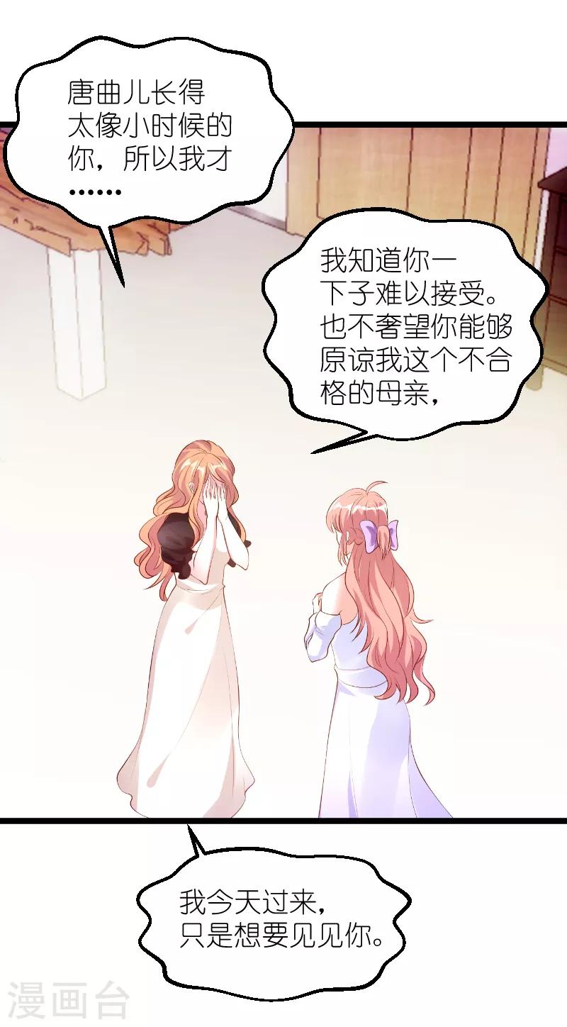 《萌宝来袭》漫画最新章节第126话 母女相认免费下拉式在线观看章节第【36】张图片