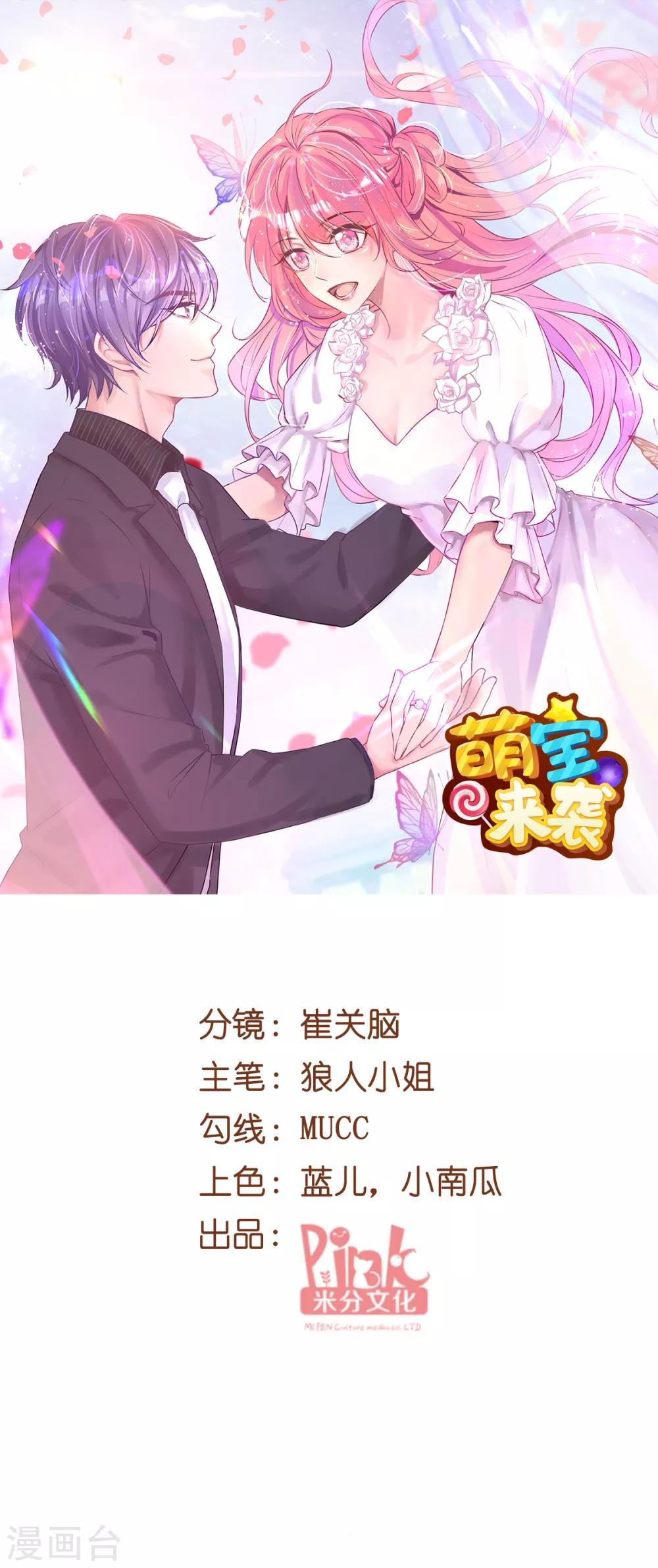 《萌宝来袭》漫画最新章节第127话 外公什么都给你~免费下拉式在线观看章节第【1】张图片