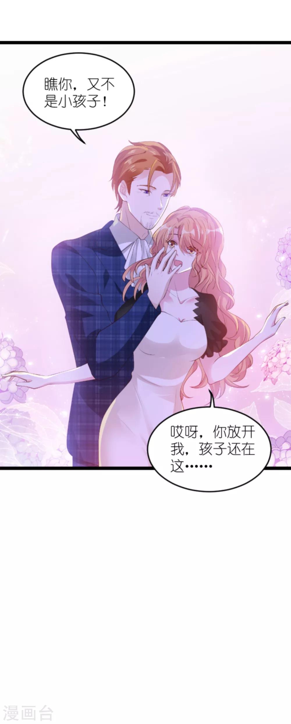 《萌宝来袭》漫画最新章节第127话 外公什么都给你~免费下拉式在线观看章节第【5】张图片