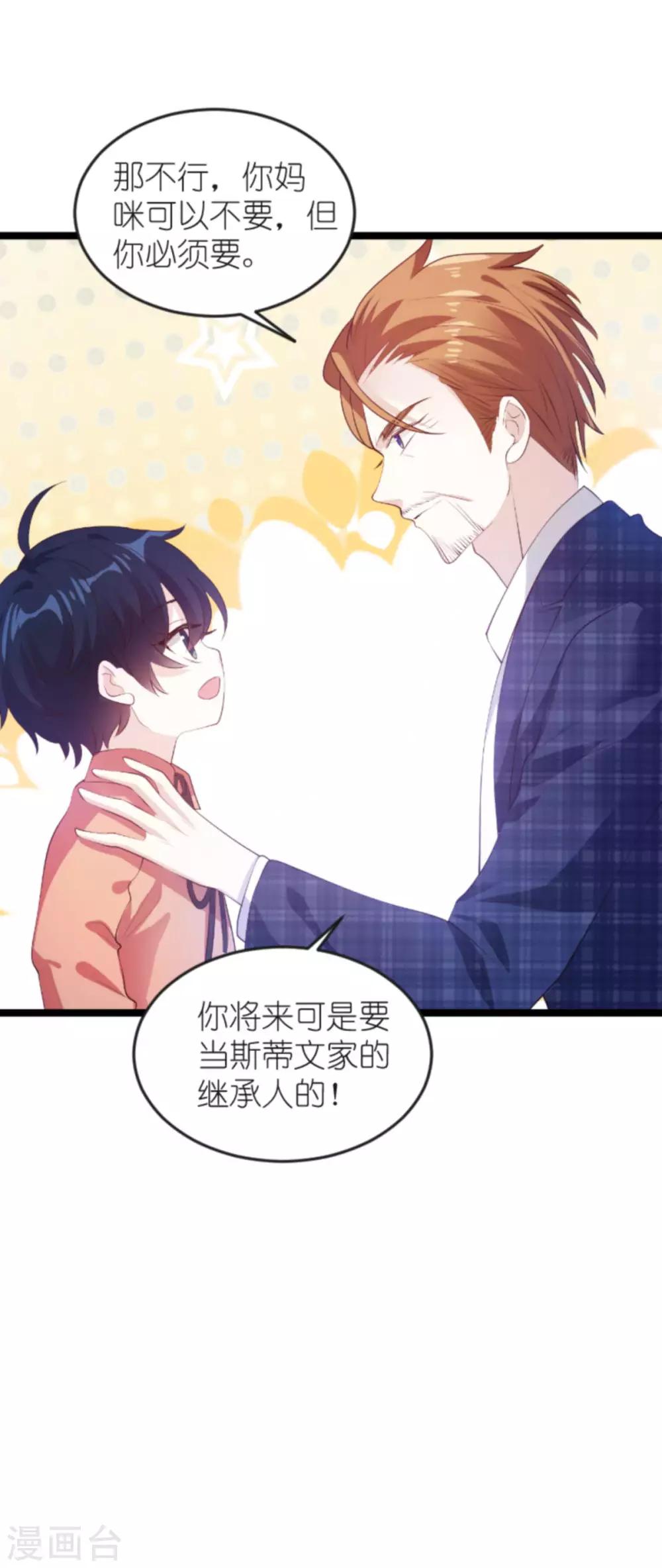 《萌宝来袭》漫画最新章节第128话 不，我在乎！免费下拉式在线观看章节第【10】张图片