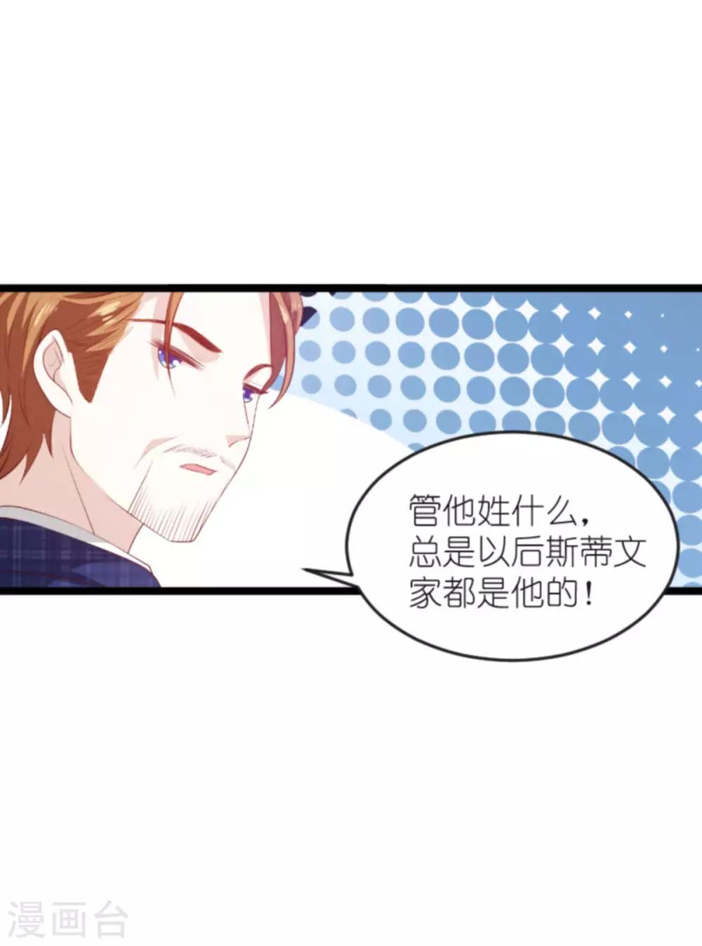 《萌宝来袭》漫画最新章节第128话 不，我在乎！免费下拉式在线观看章节第【12】张图片