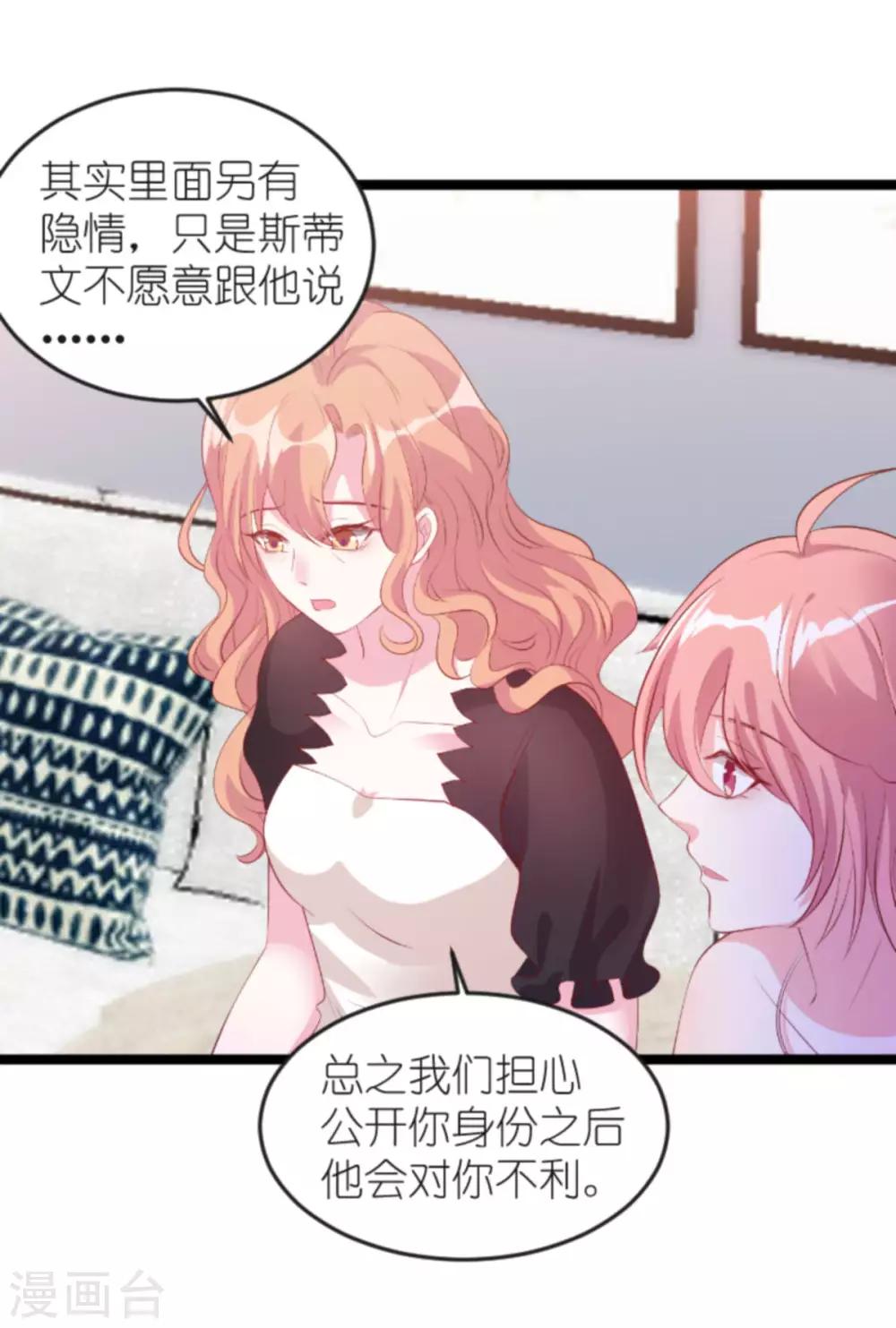 《萌宝来袭》漫画最新章节第128话 不，我在乎！免费下拉式在线观看章节第【18】张图片