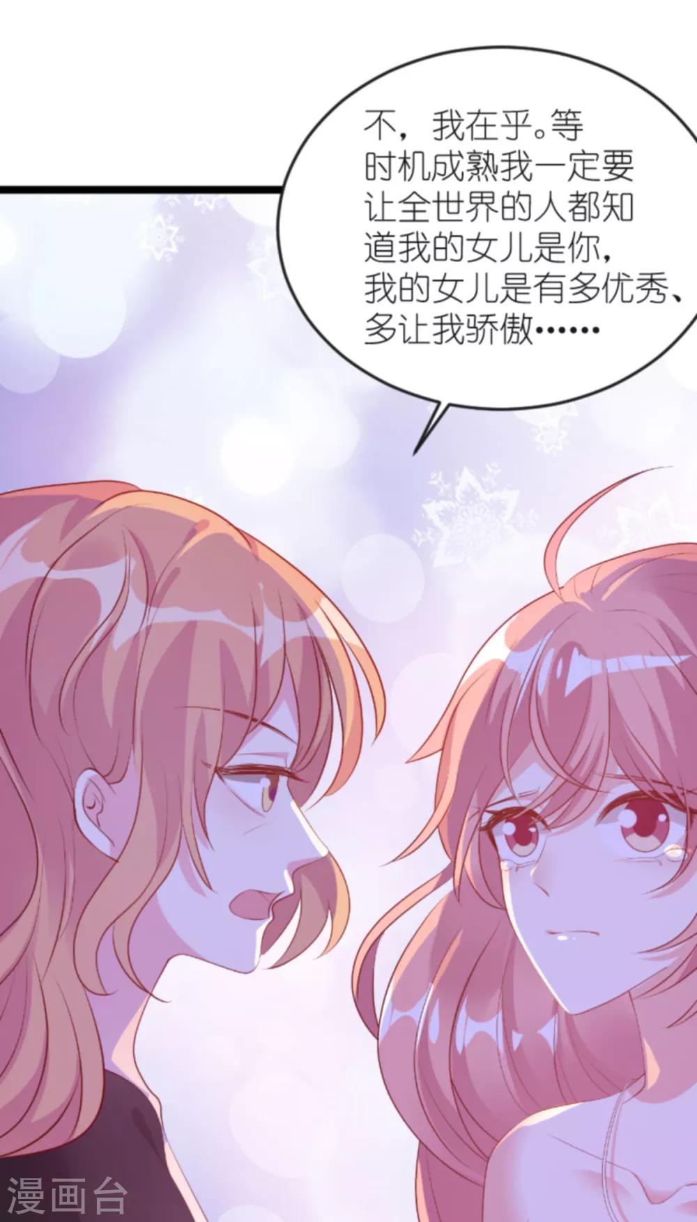 《萌宝来袭》漫画最新章节第128话 不，我在乎！免费下拉式在线观看章节第【20】张图片