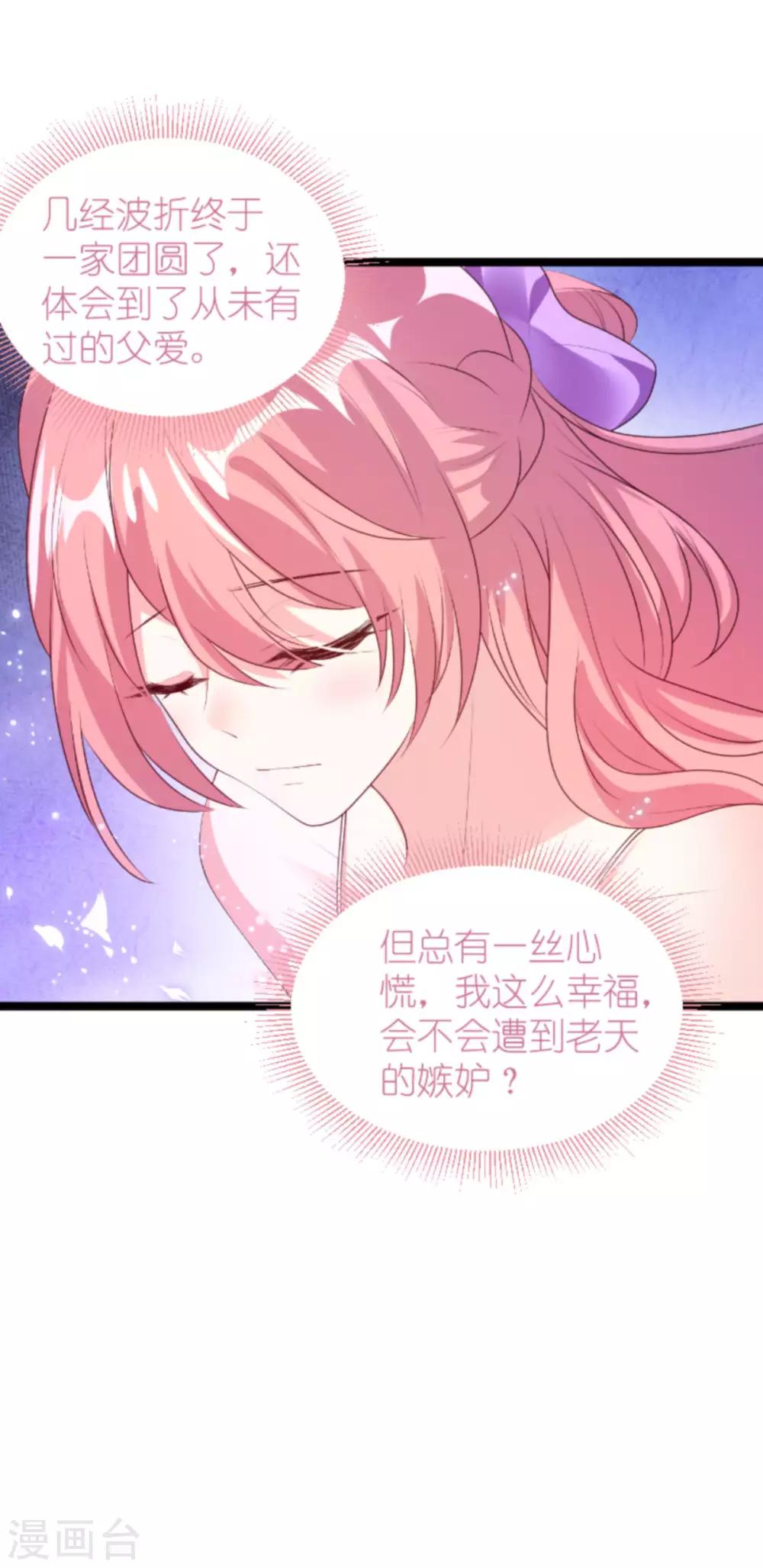 《萌宝来袭》漫画最新章节第128话 不，我在乎！免费下拉式在线观看章节第【26】张图片