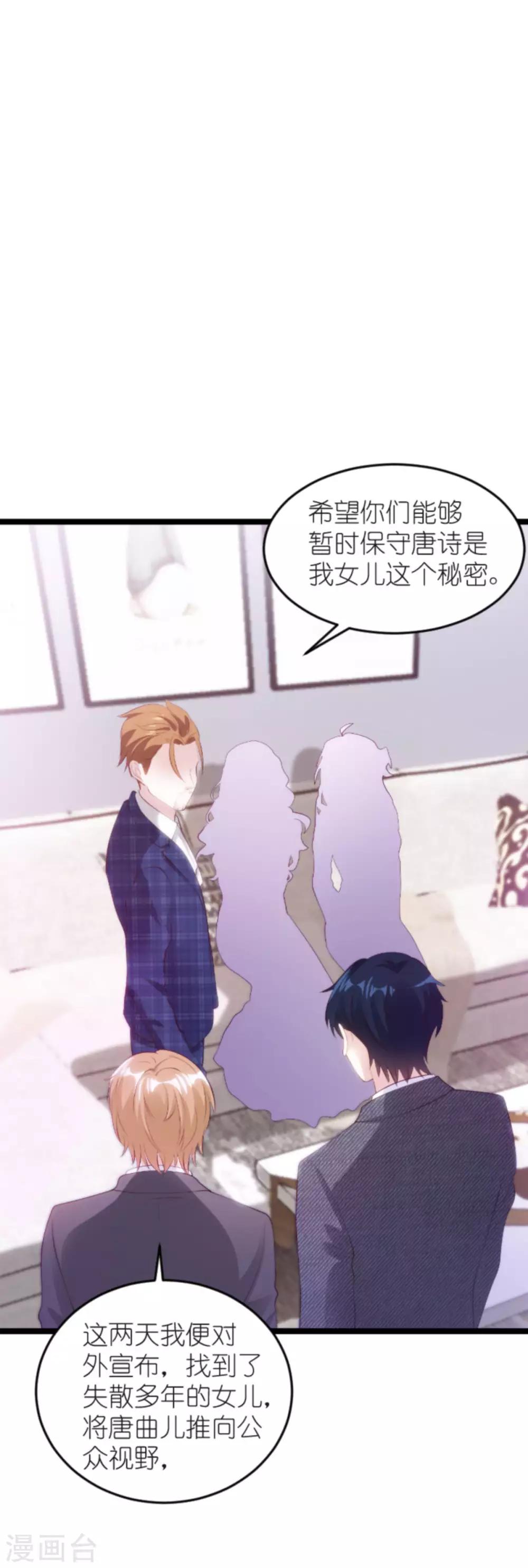 《萌宝来袭》漫画最新章节第128话 不，我在乎！免费下拉式在线观看章节第【27】张图片