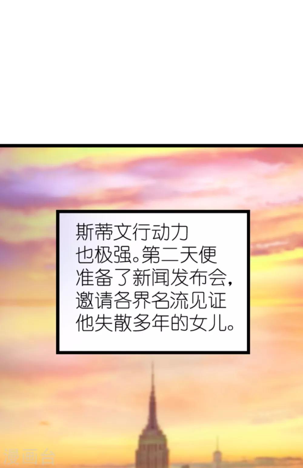 《萌宝来袭》漫画最新章节第128话 不，我在乎！免费下拉式在线观看章节第【30】张图片