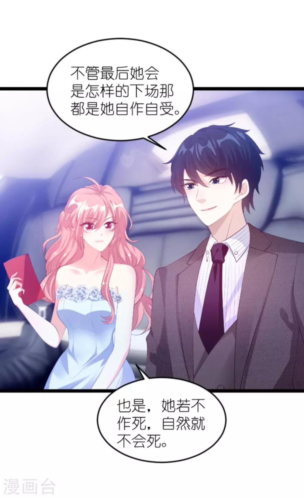 《萌宝来袭》漫画最新章节第128话 不，我在乎！免费下拉式在线观看章节第【33】张图片