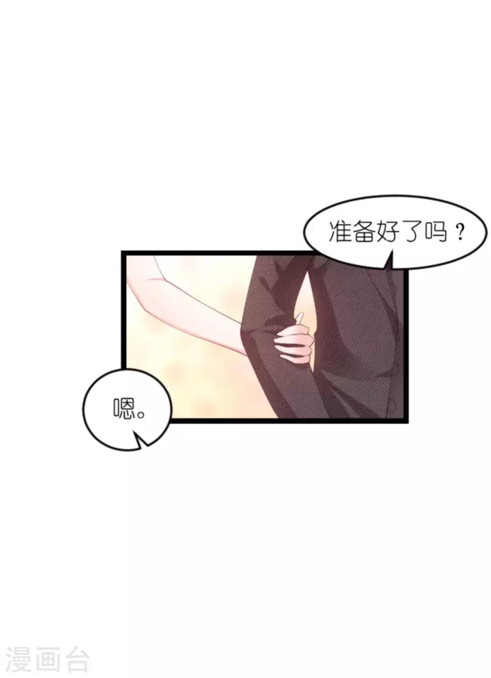 《萌宝来袭》漫画最新章节第128话 不，我在乎！免费下拉式在线观看章节第【34】张图片