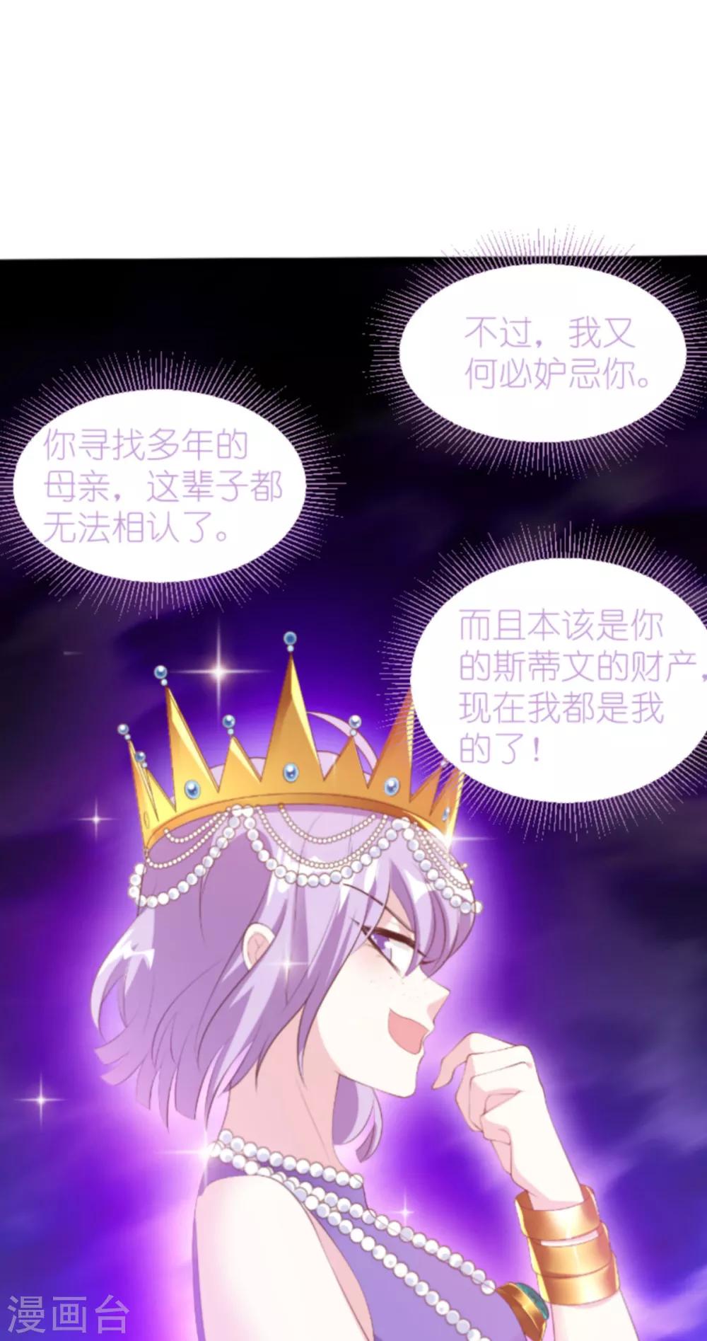 《萌宝来袭》漫画最新章节第128话 不，我在乎！免费下拉式在线观看章节第【41】张图片