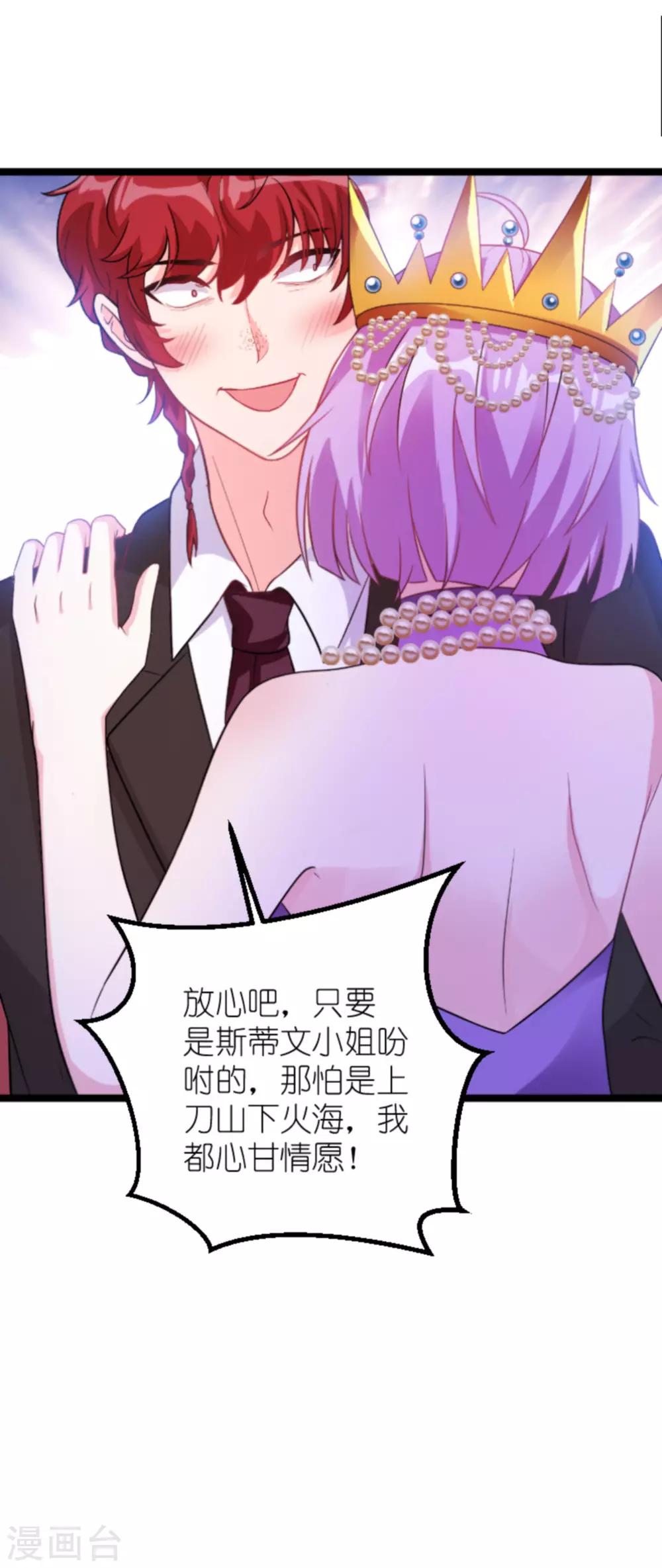 《萌宝来袭》漫画最新章节第129话 谁的幸福免费下拉式在线观看章节第【35】张图片