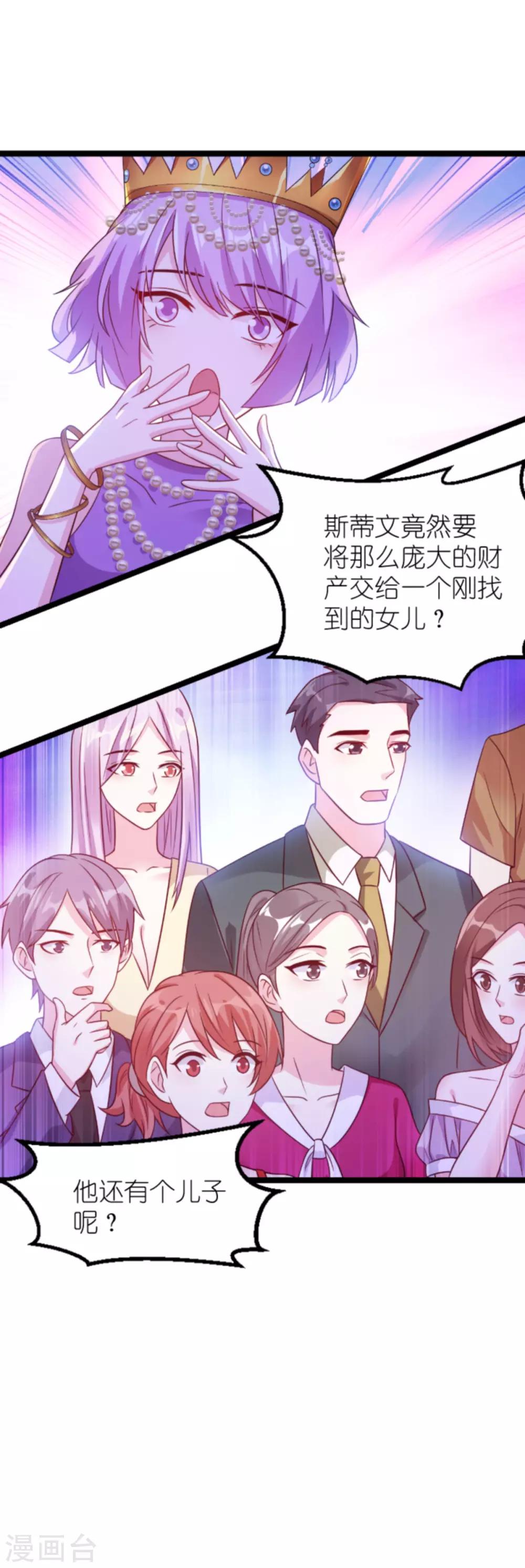 《萌宝来袭》漫画最新章节第129话 谁的幸福免费下拉式在线观看章节第【5】张图片