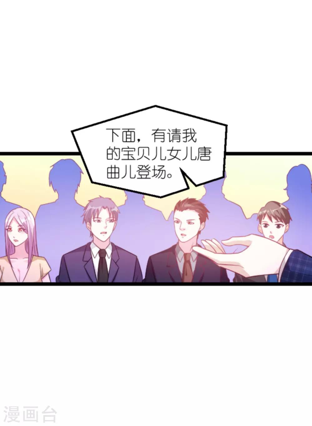 《萌宝来袭》漫画最新章节第129话 谁的幸福免费下拉式在线观看章节第【7】张图片