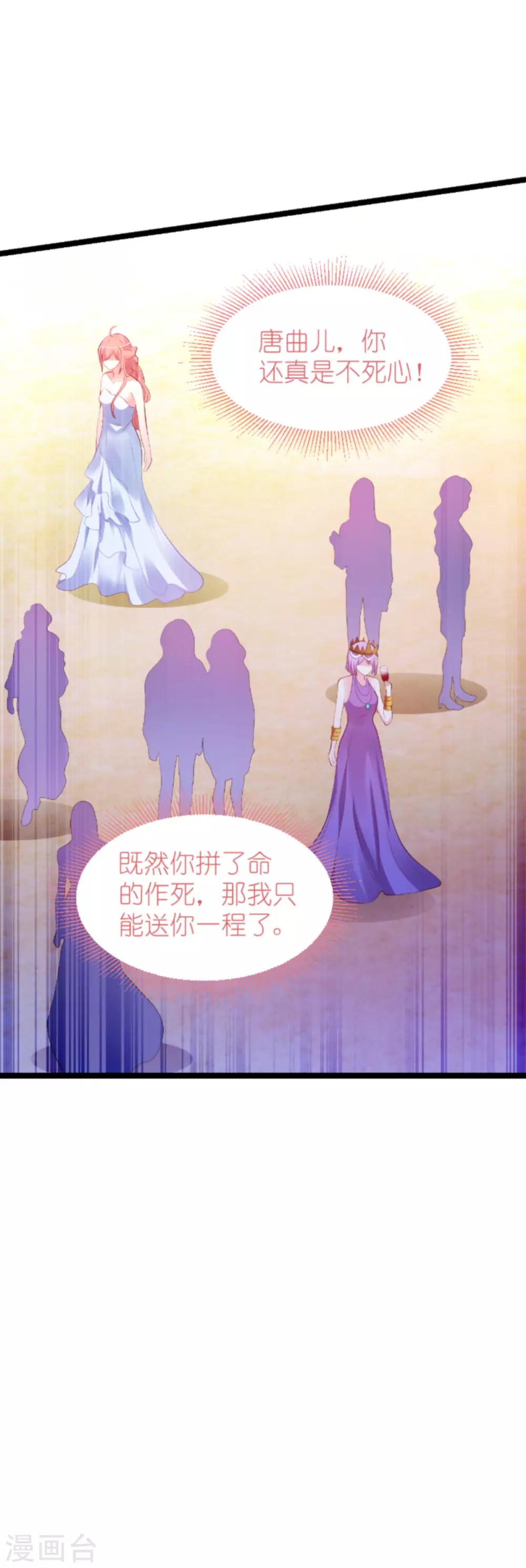 《萌宝来袭》漫画最新章节第130话 罪有应得免费下拉式在线观看章节第【24】张图片