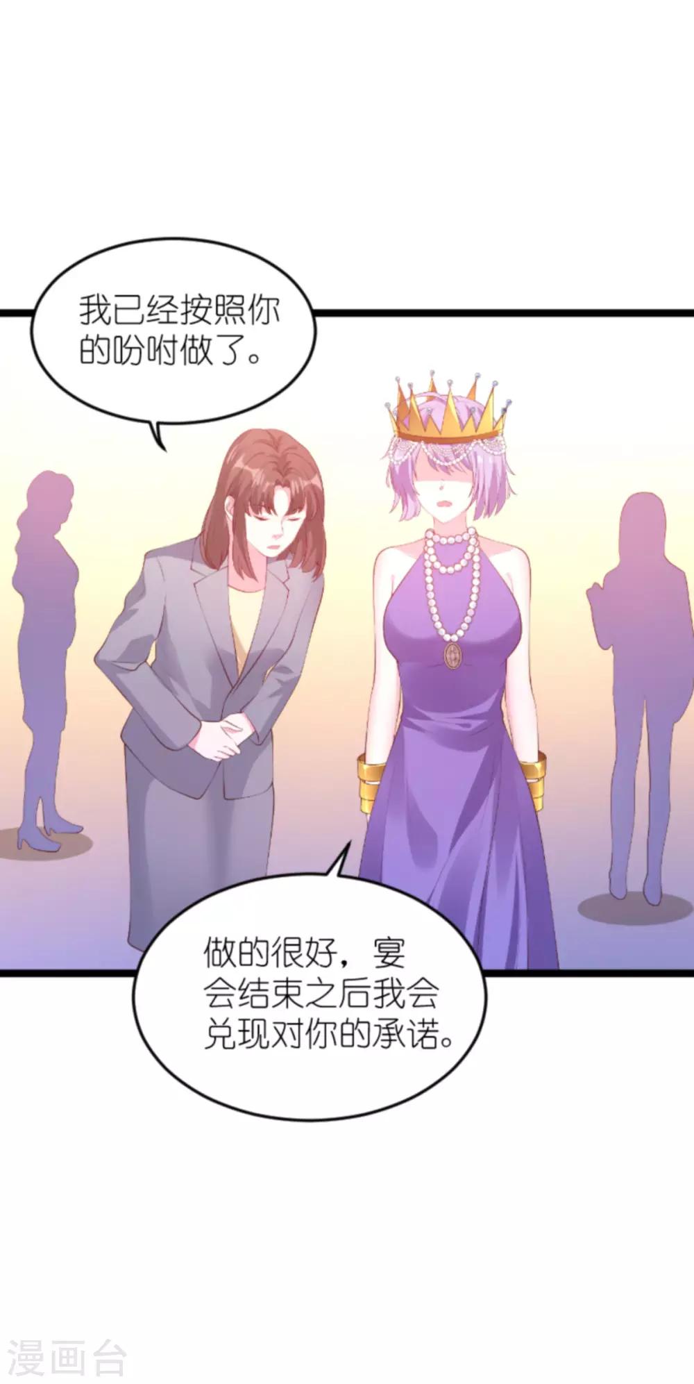 《萌宝来袭》漫画最新章节第130话 罪有应得免费下拉式在线观看章节第【27】张图片