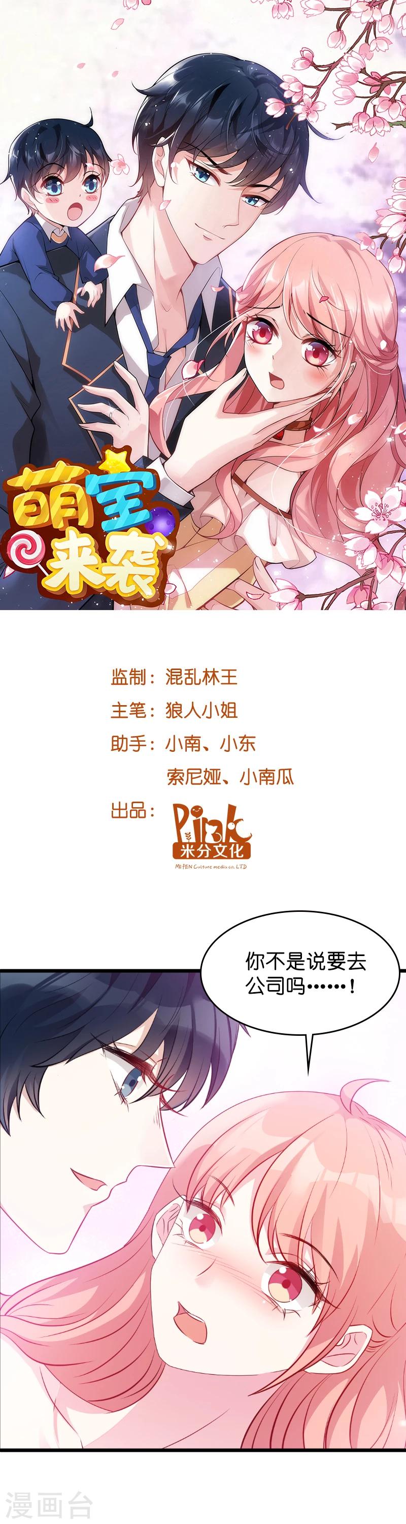 《萌宝来袭》漫画最新章节第14话 忍耐到了极限免费下拉式在线观看章节第【1】张图片