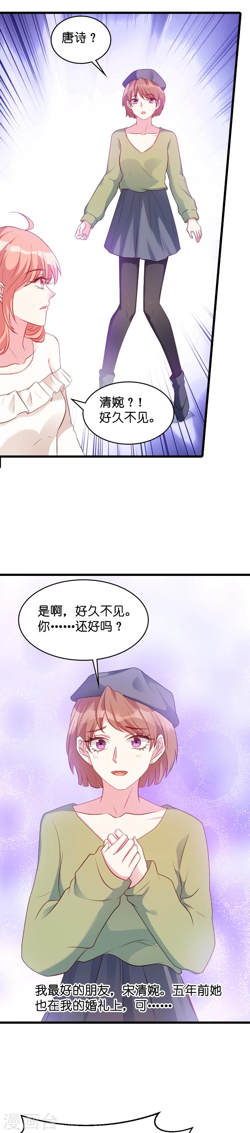 《萌宝来袭》漫画最新章节第14话 忍耐到了极限免费下拉式在线观看章节第【11】张图片